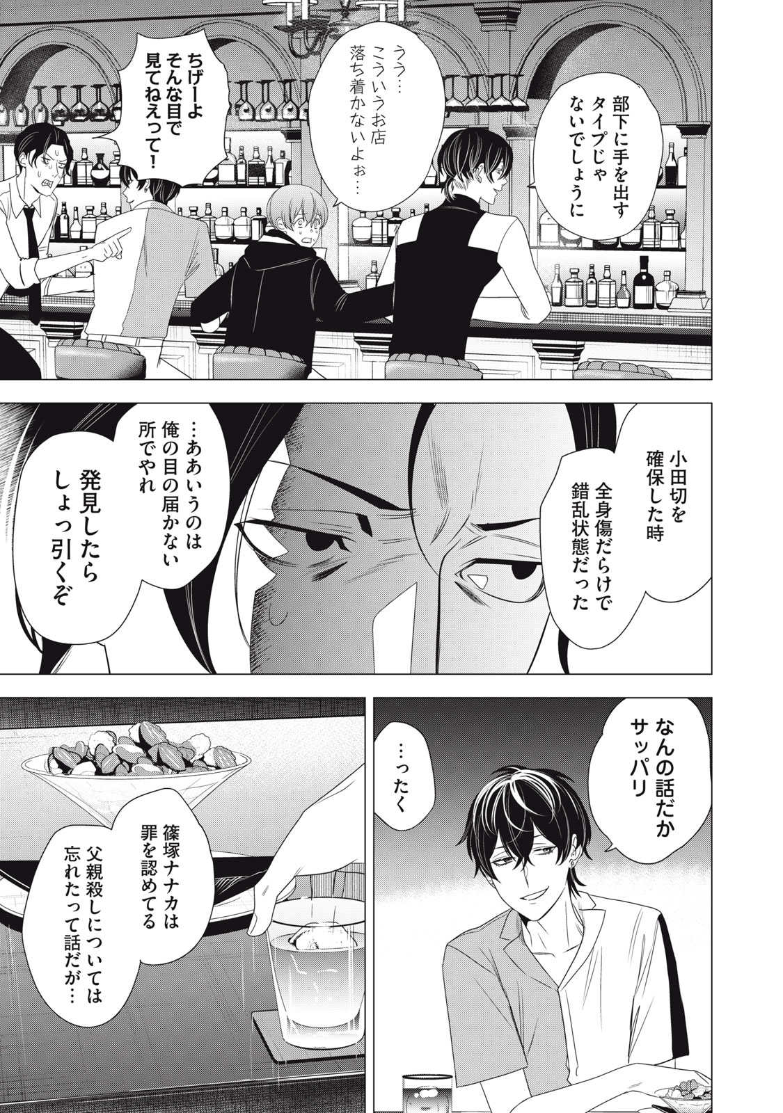 Hundred Note - Night Owl Chapter 22 13ページ