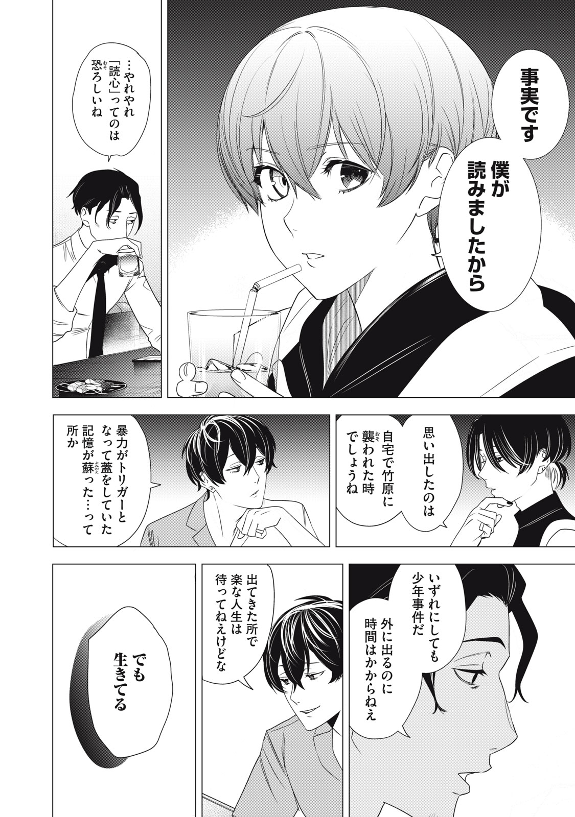 Hundred Note - Night Owl Chapter 22 14ページ