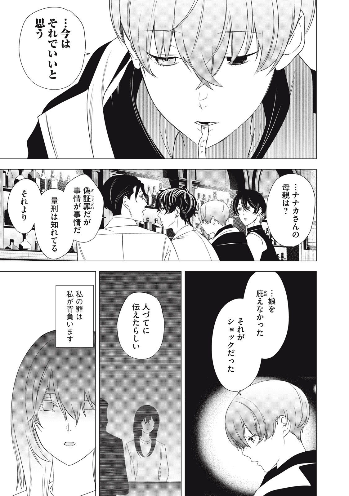 Hundred Note - Night Owl Chapter 22 15ページ