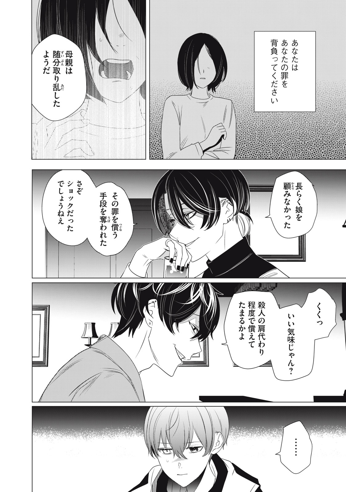 Hundred Note - Night Owl Chapter 22 16ページ