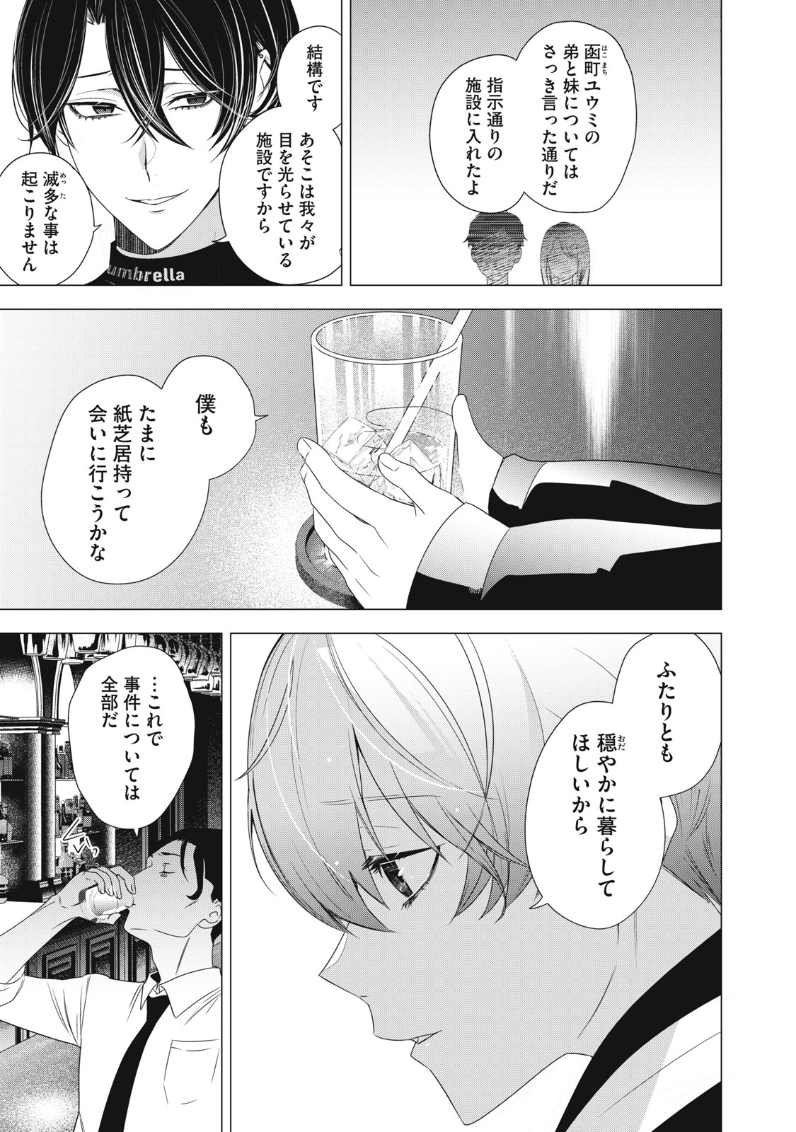 Hundred Note - Night Owl Chapter 22 17ページ