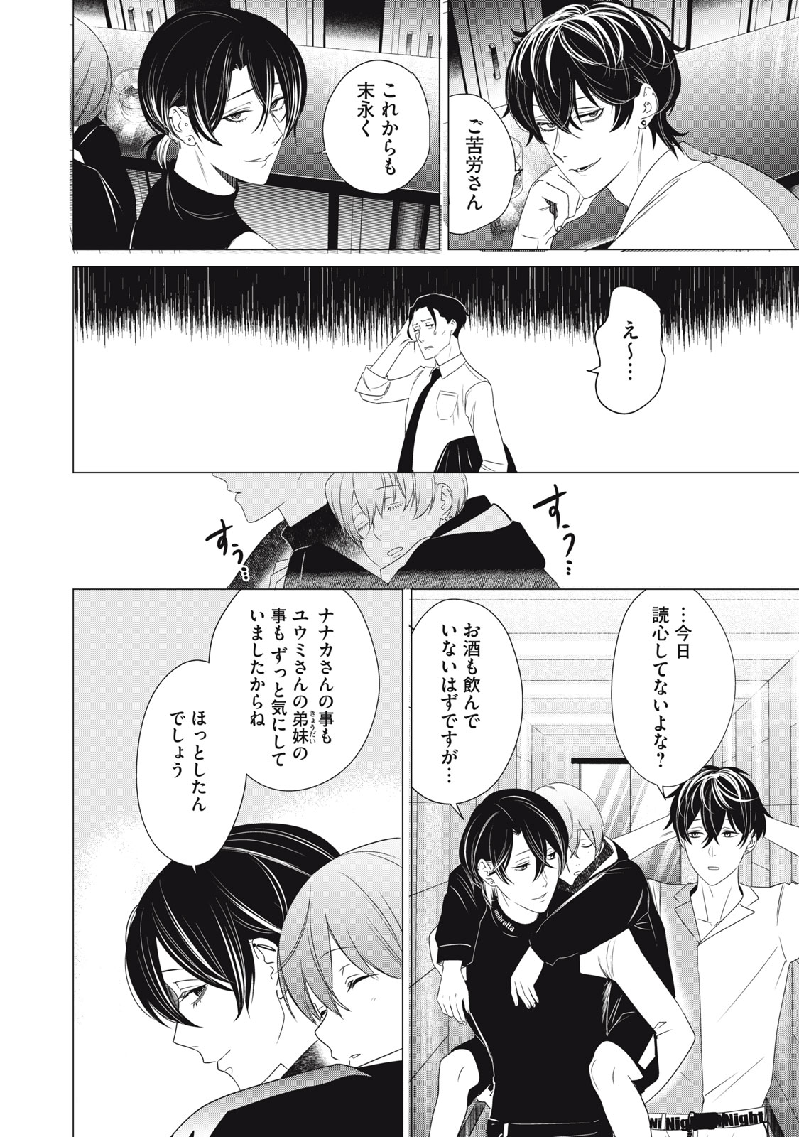 Hundred Note - Night Owl Chapter 22 18ページ