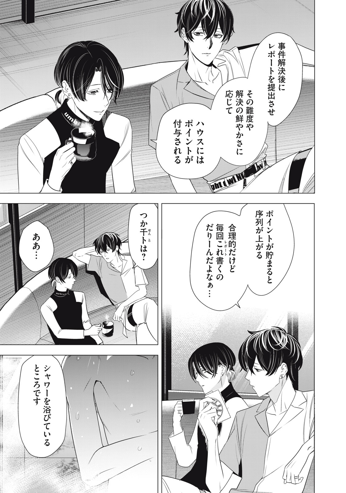 Hundred Note - Night Owl Chapter 22 3ページ