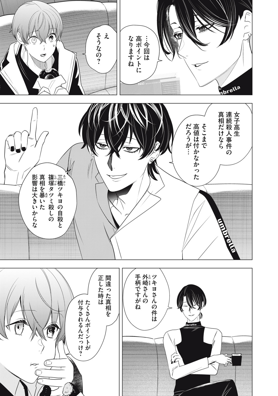 Hundred Note - Night Owl Chapter 22 5ページ