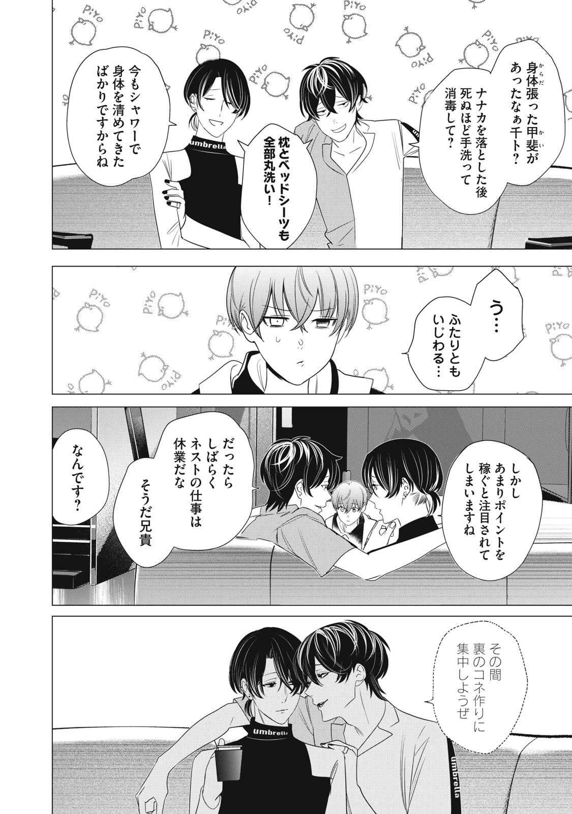 Hundred Note - Night Owl Chapter 22 6ページ