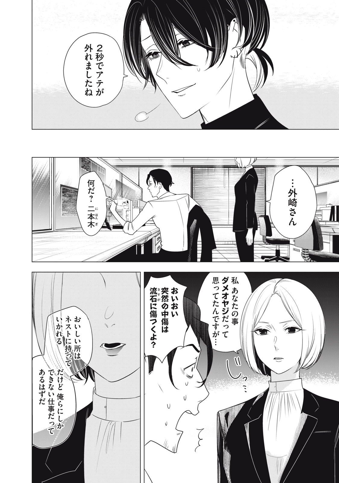 Hundred Note - Night Owl Chapter 22 8ページ
