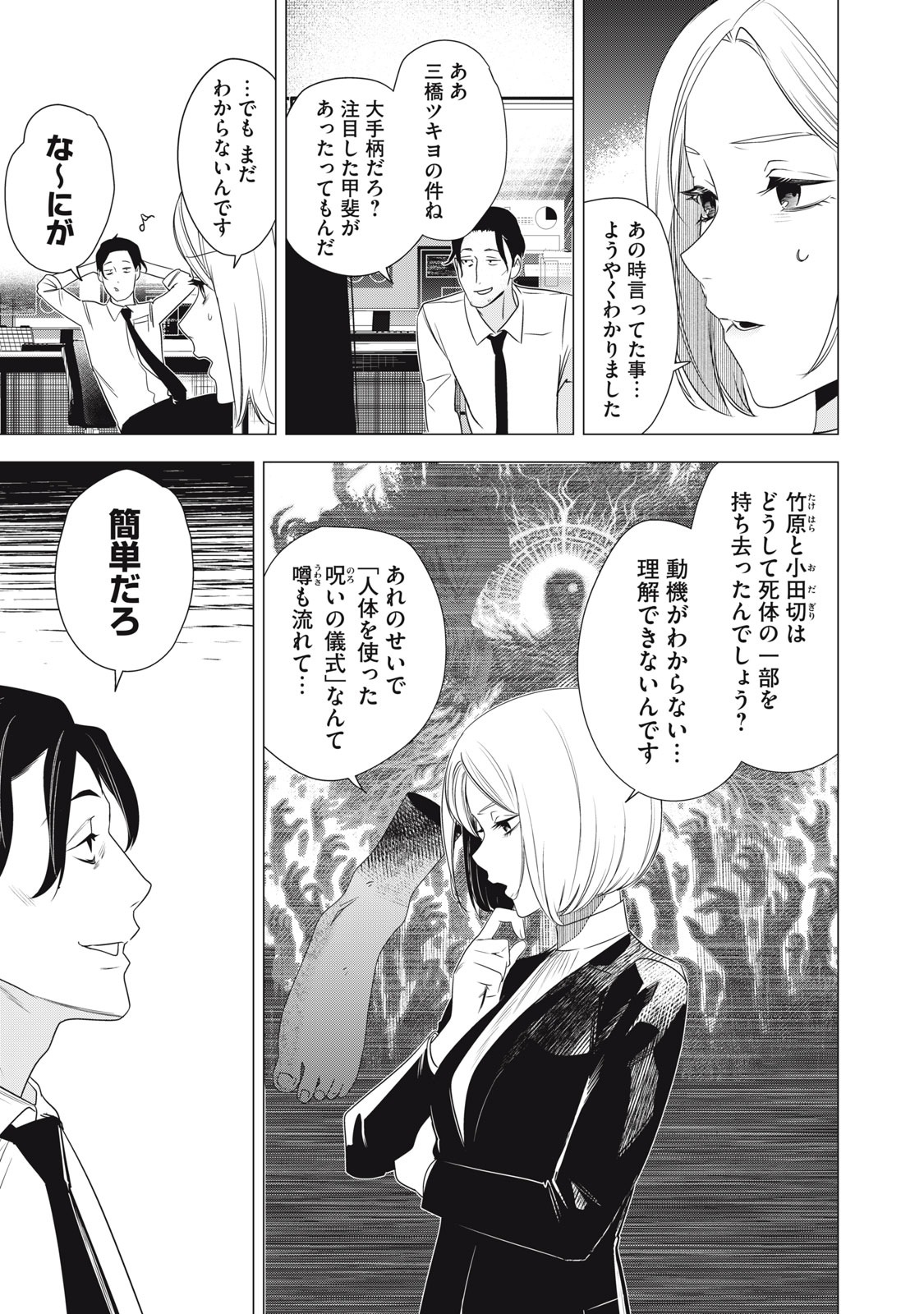 Hundred Note - Night Owl Chapter 22 9ページ