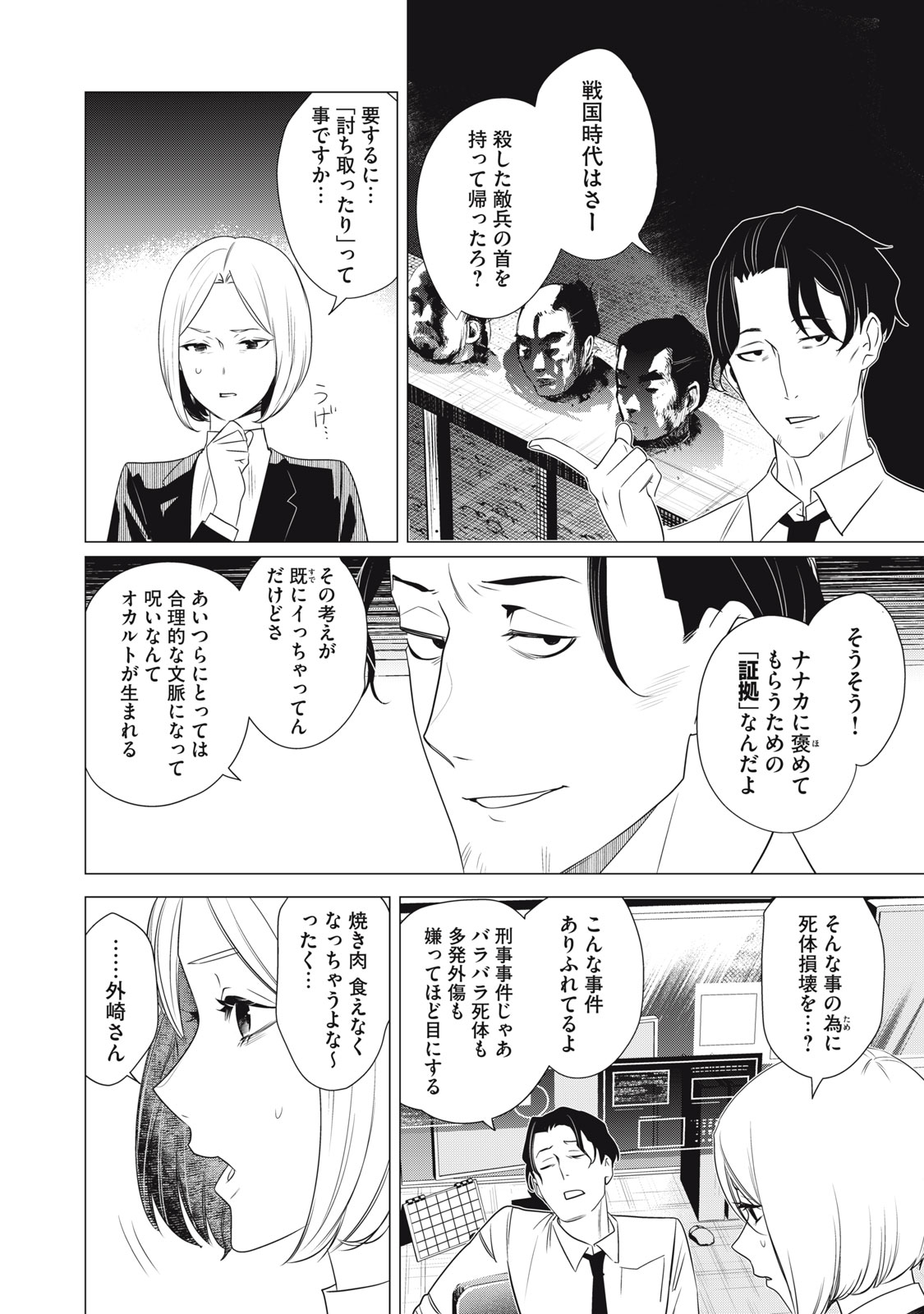 Hundred Note - Night Owl Chapter 22 10ページ