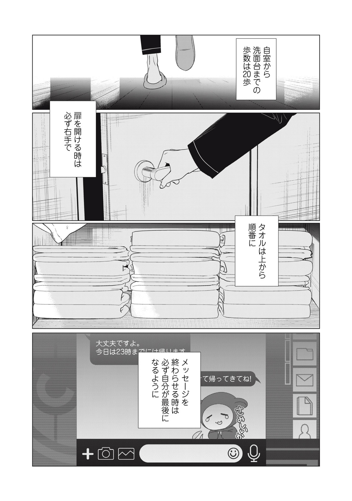 Hundred Note - Night Owl Chapter 23 1ページ