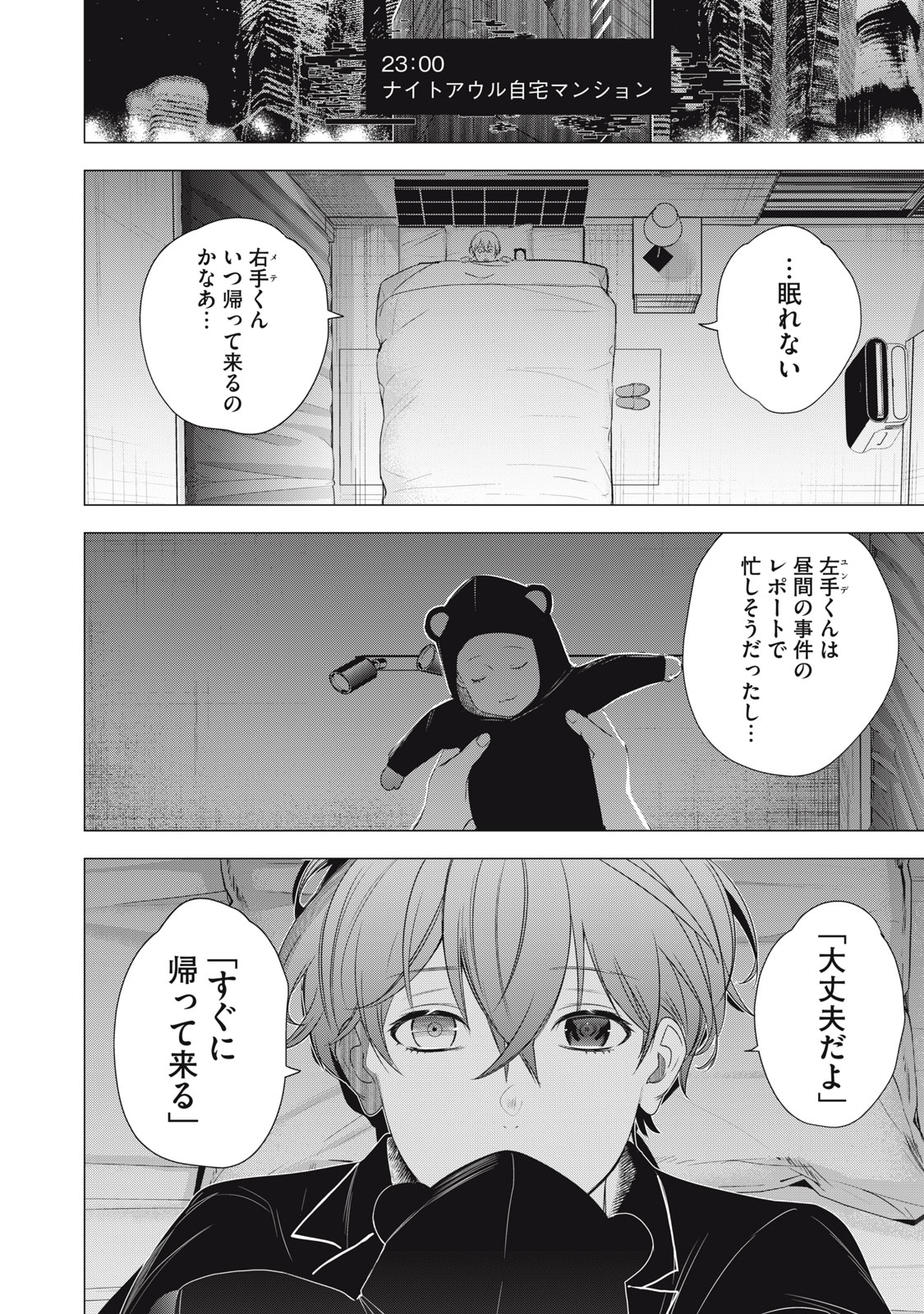 Hundred Note - Night Owl Chapter 23 2ページ