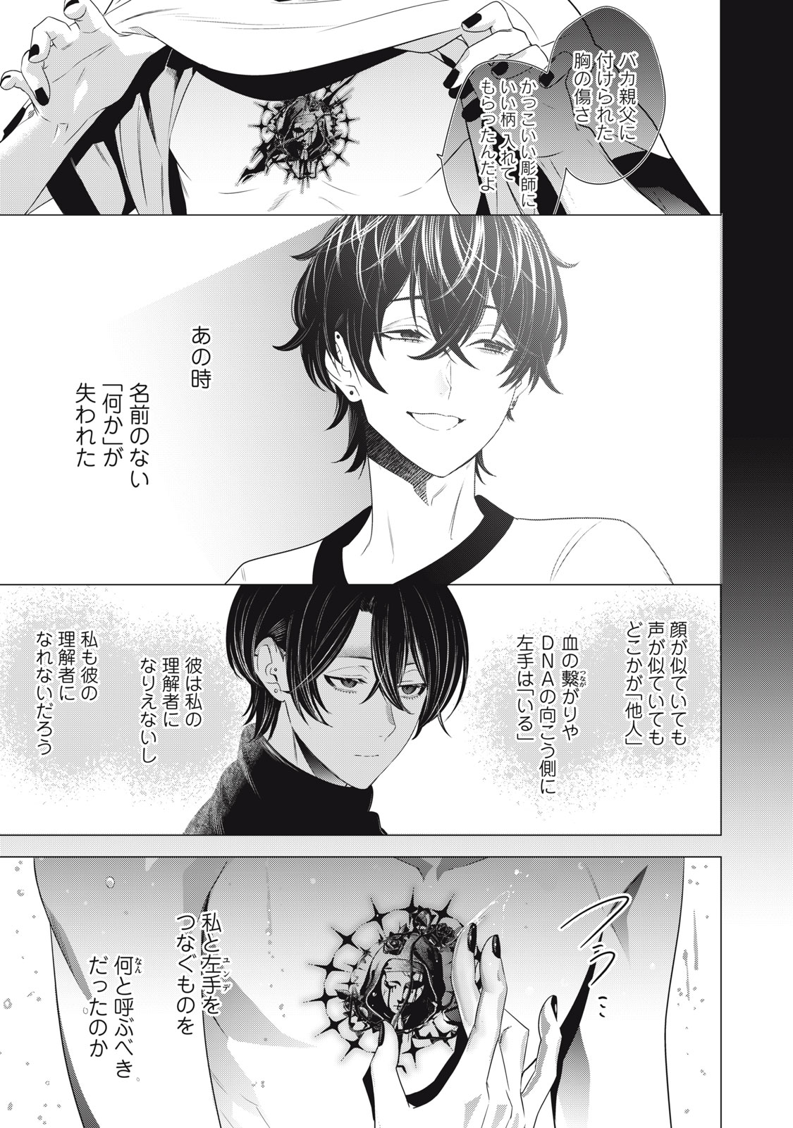 Hundred Note - Night Owl Chapter 23 11ページ