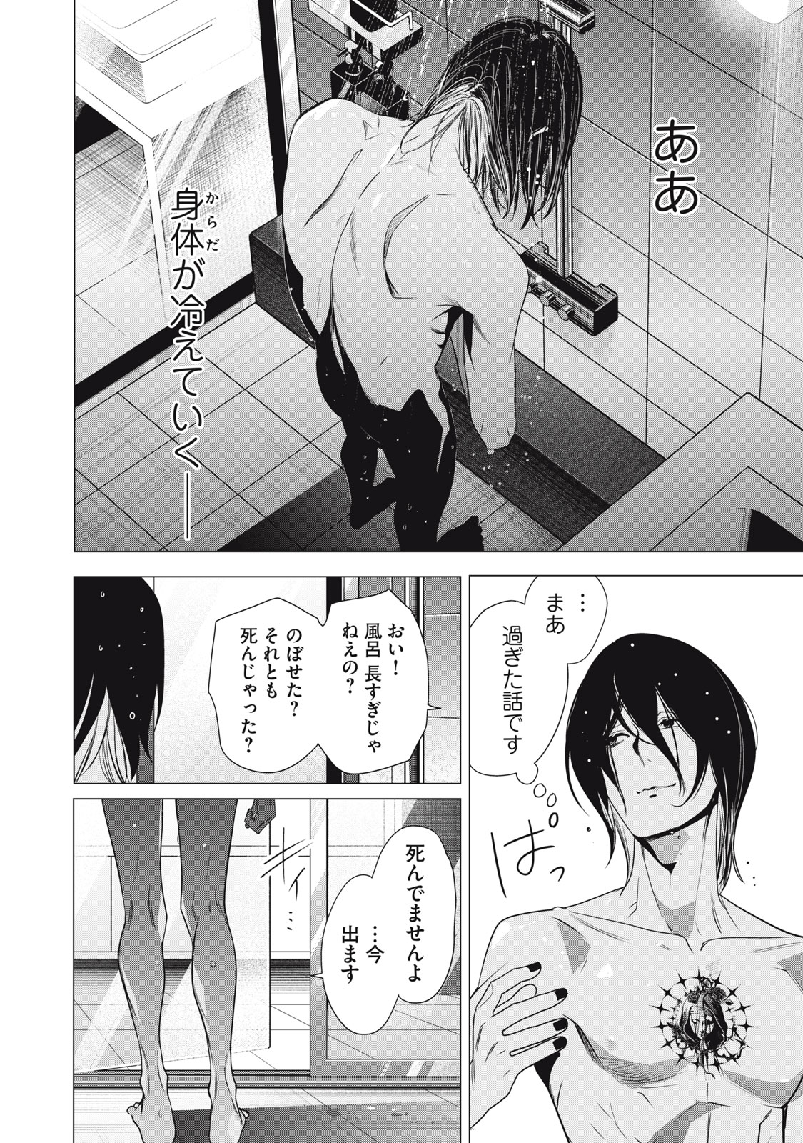 Hundred Note - Night Owl Chapter 23 12ページ