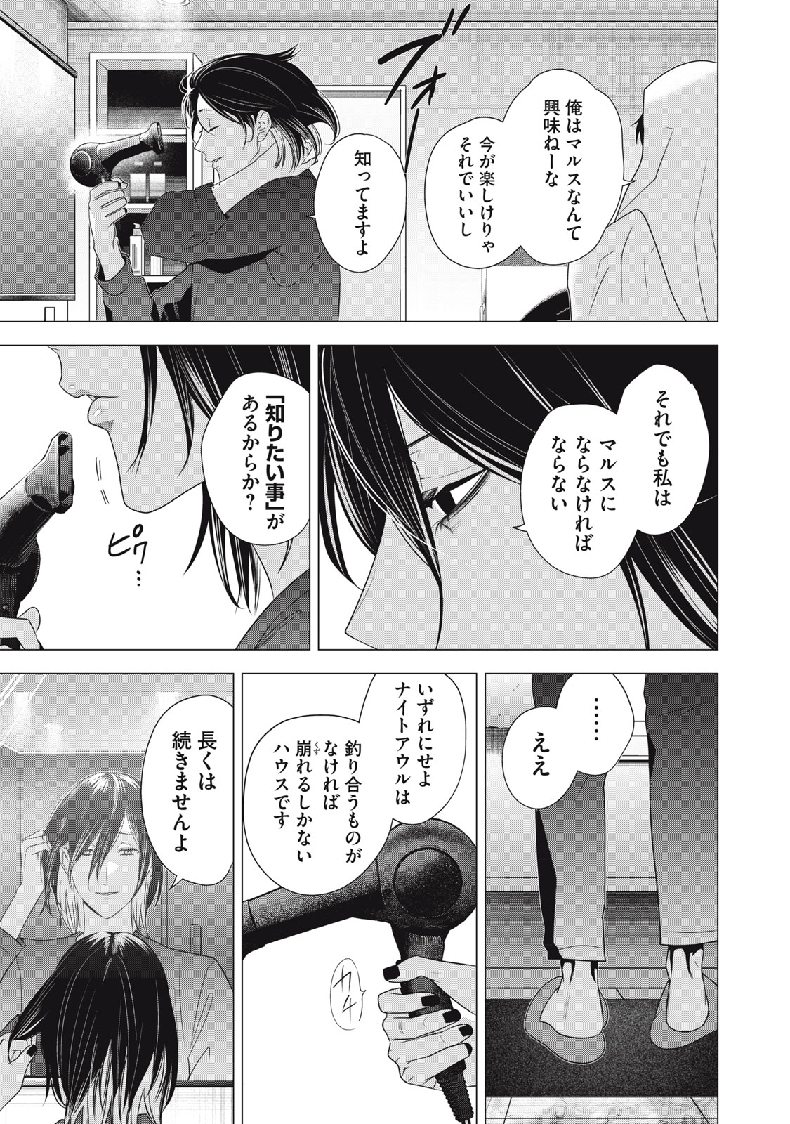 Hundred Note - Night Owl Chapter 23 13ページ