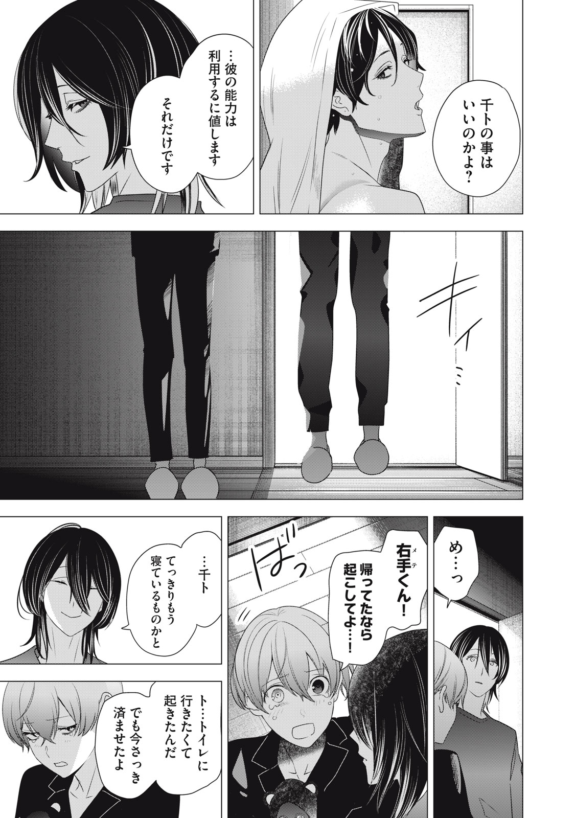 Hundred Note - Night Owl Chapter 23 15ページ