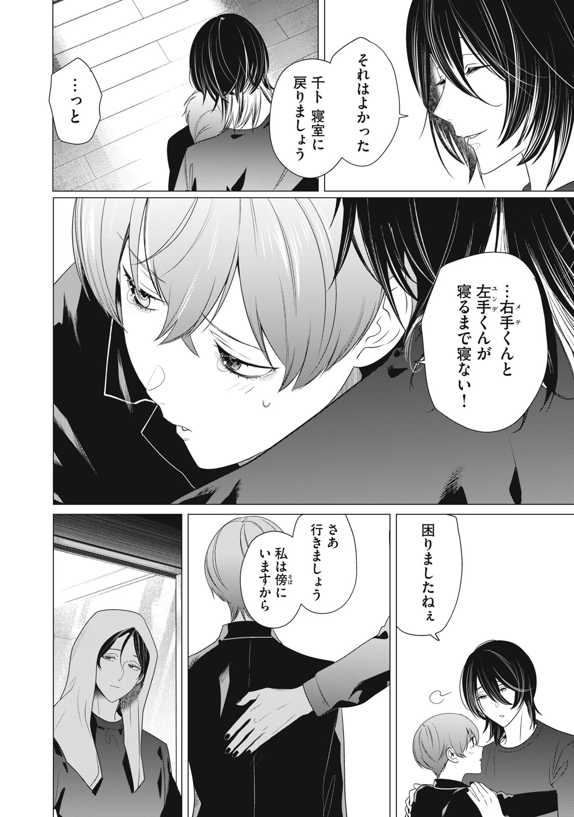 Hundred Note - Night Owl Chapter 23 16ページ