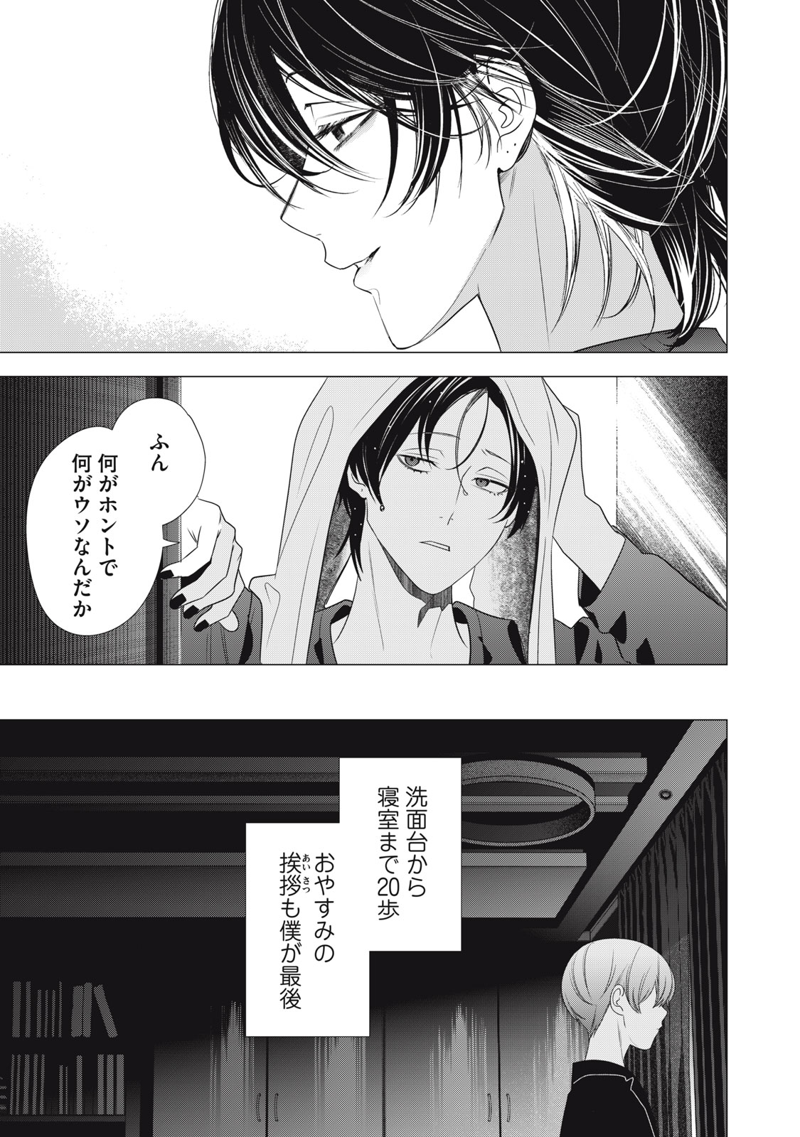 Hundred Note - Night Owl Chapter 23 17ページ