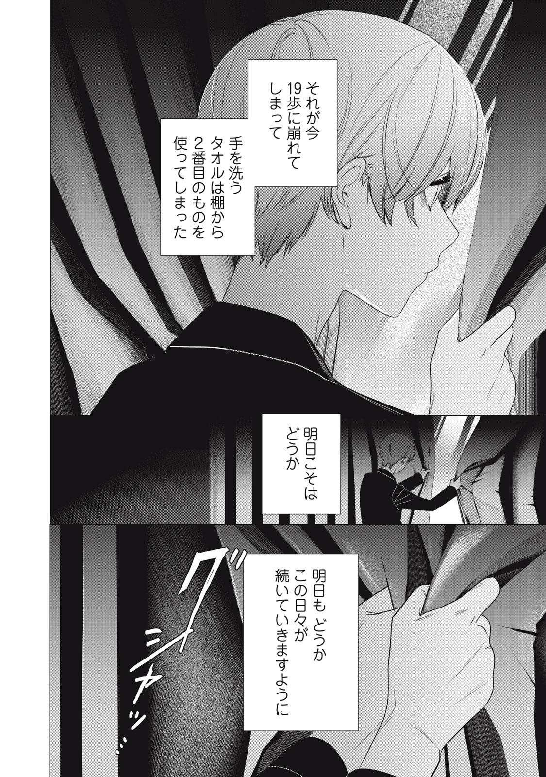 Hundred Note - Night Owl Chapter 23 18ページ