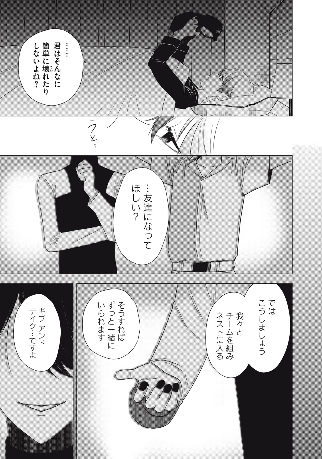 Hundred Note - Night Owl Chapter 23 3ページ
