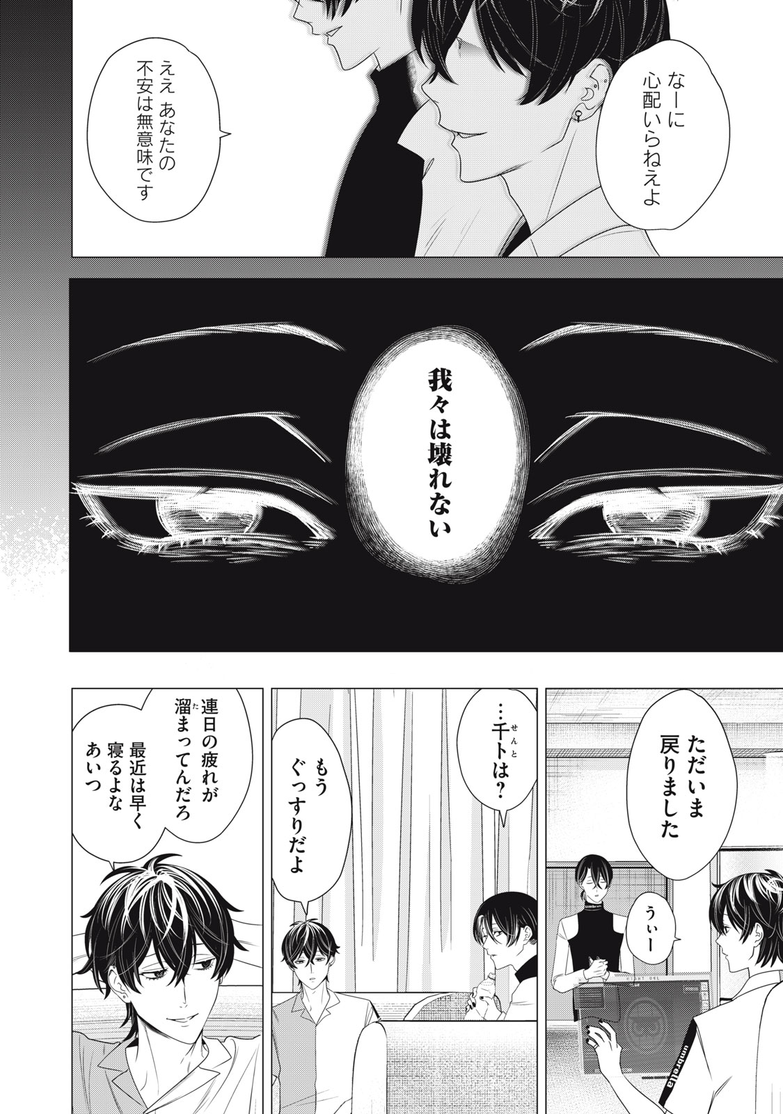 Hundred Note - Night Owl Chapter 23 4ページ