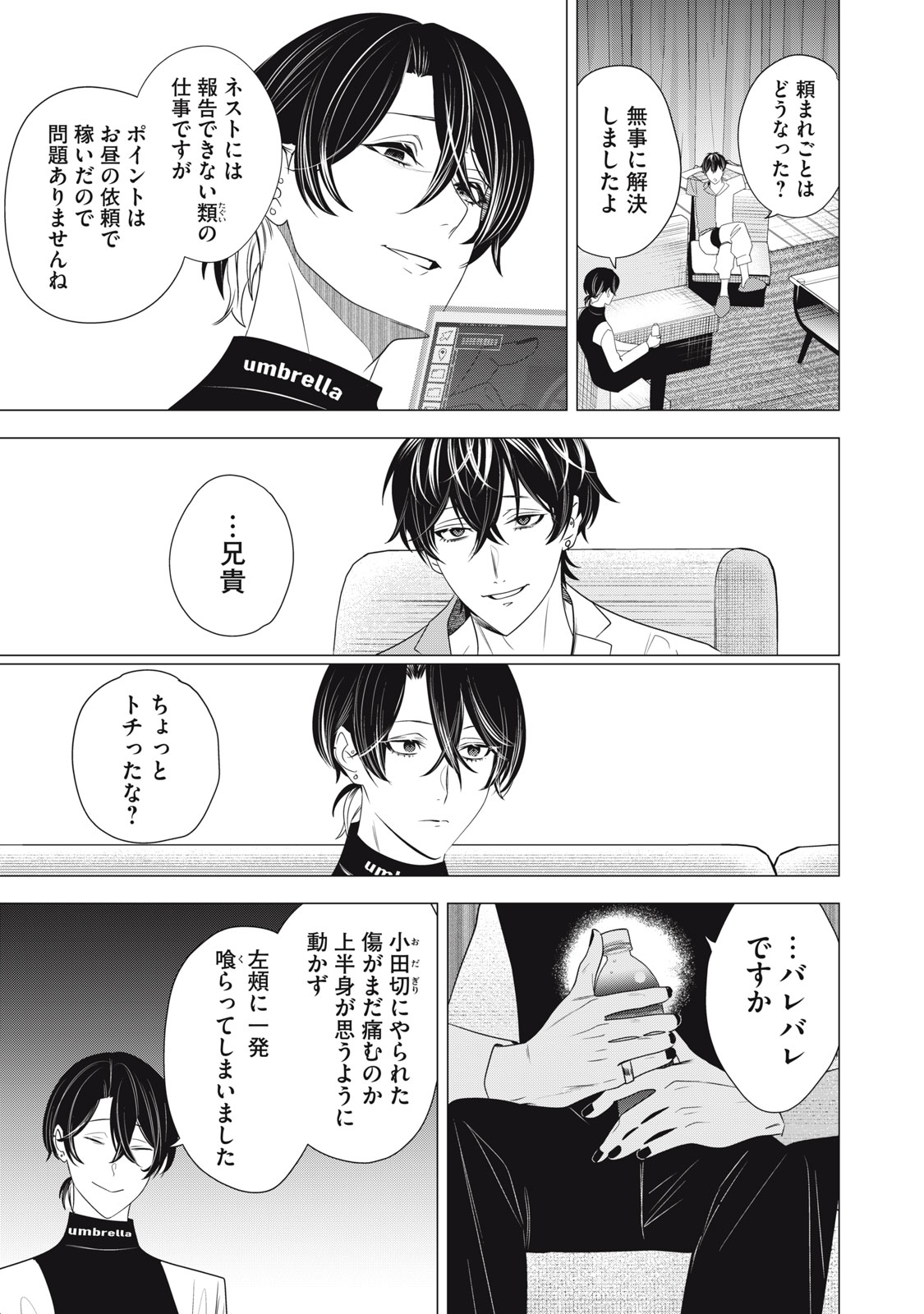 Hundred Note - Night Owl Chapter 23 5ページ