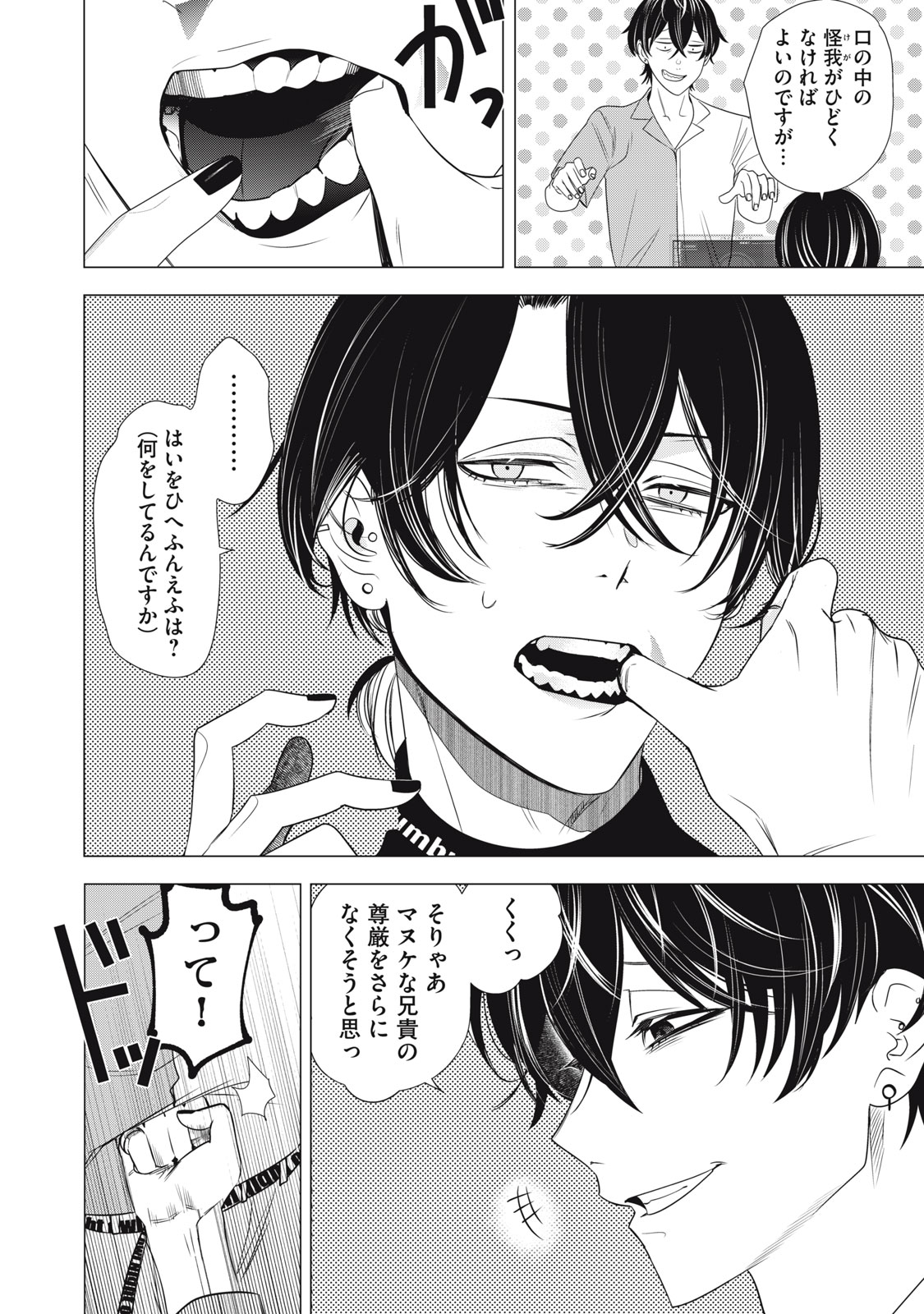 Hundred Note - Night Owl Chapter 23 6ページ
