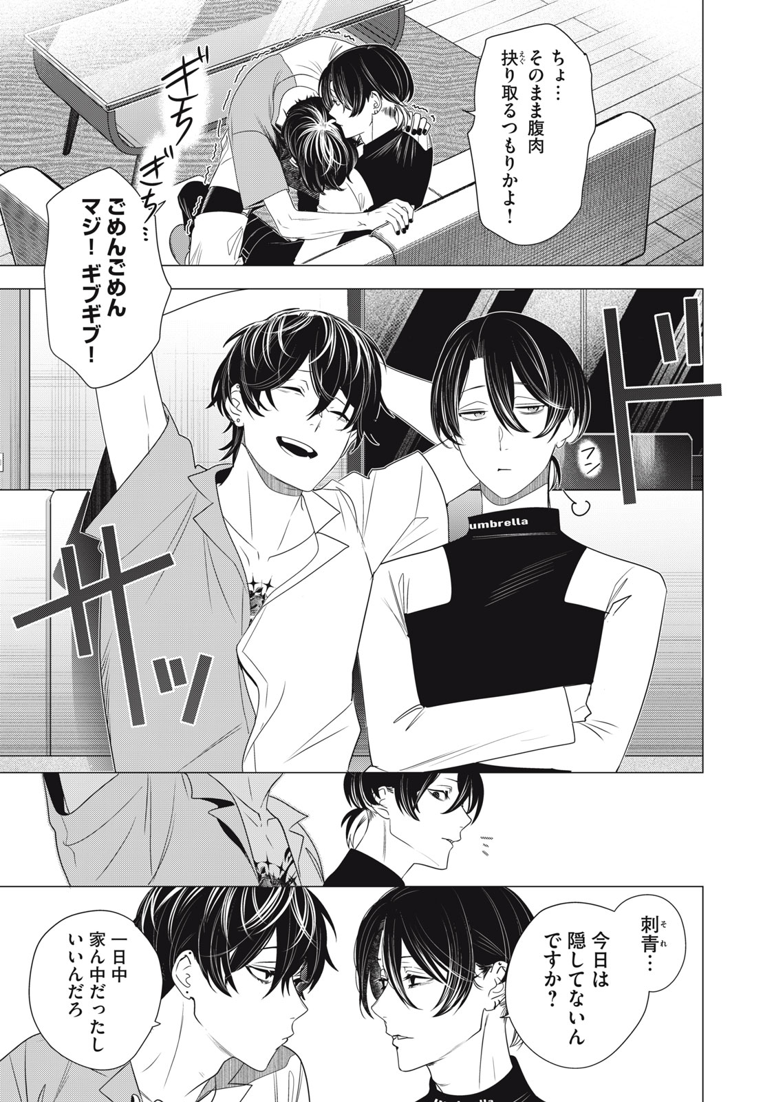 Hundred Note - Night Owl Chapter 23 7ページ