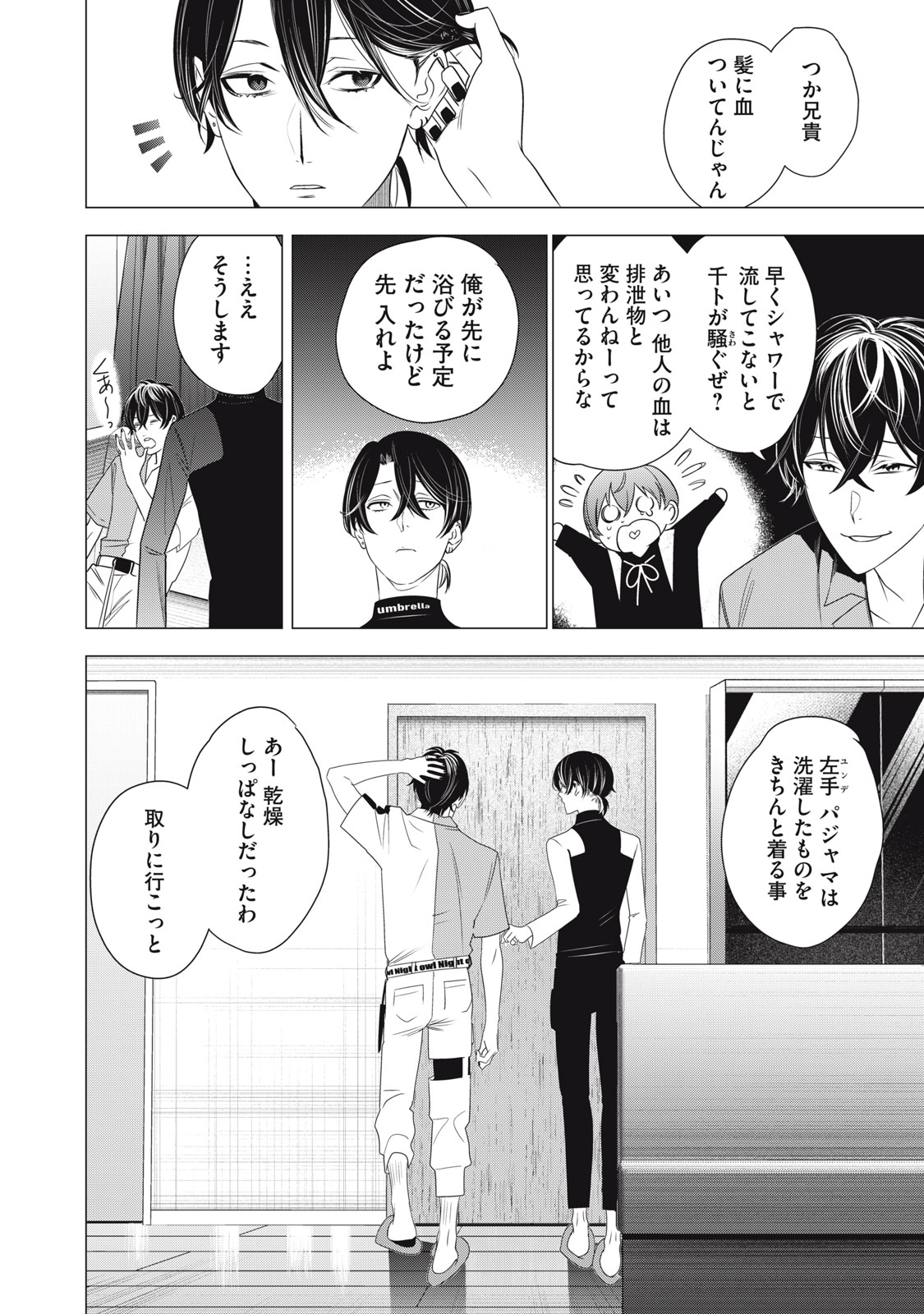 Hundred Note - Night Owl Chapter 23 8ページ