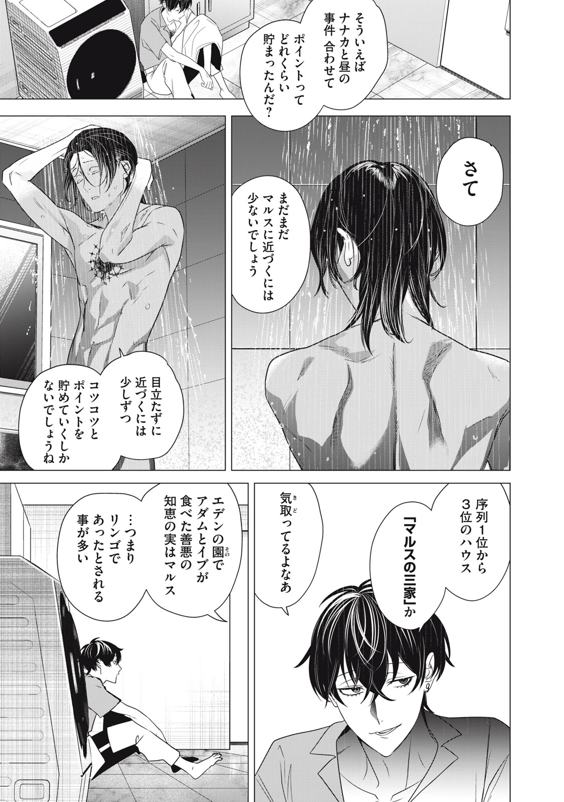 Hundred Note - Night Owl Chapter 23 9ページ