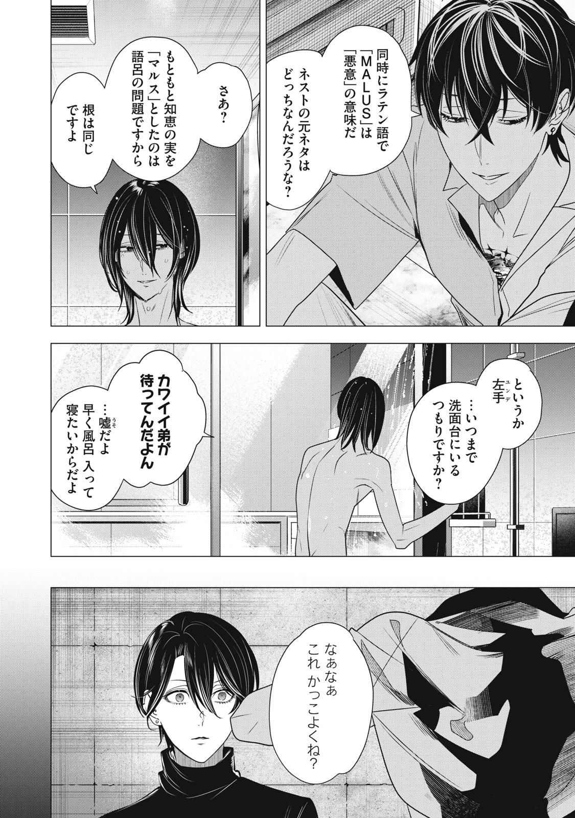 Hundred Note - Night Owl Chapter 23 10ページ