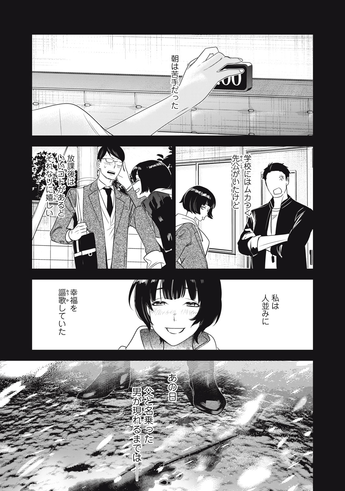 Hundred Note - Night Owl Chapter 24.1 1ページ