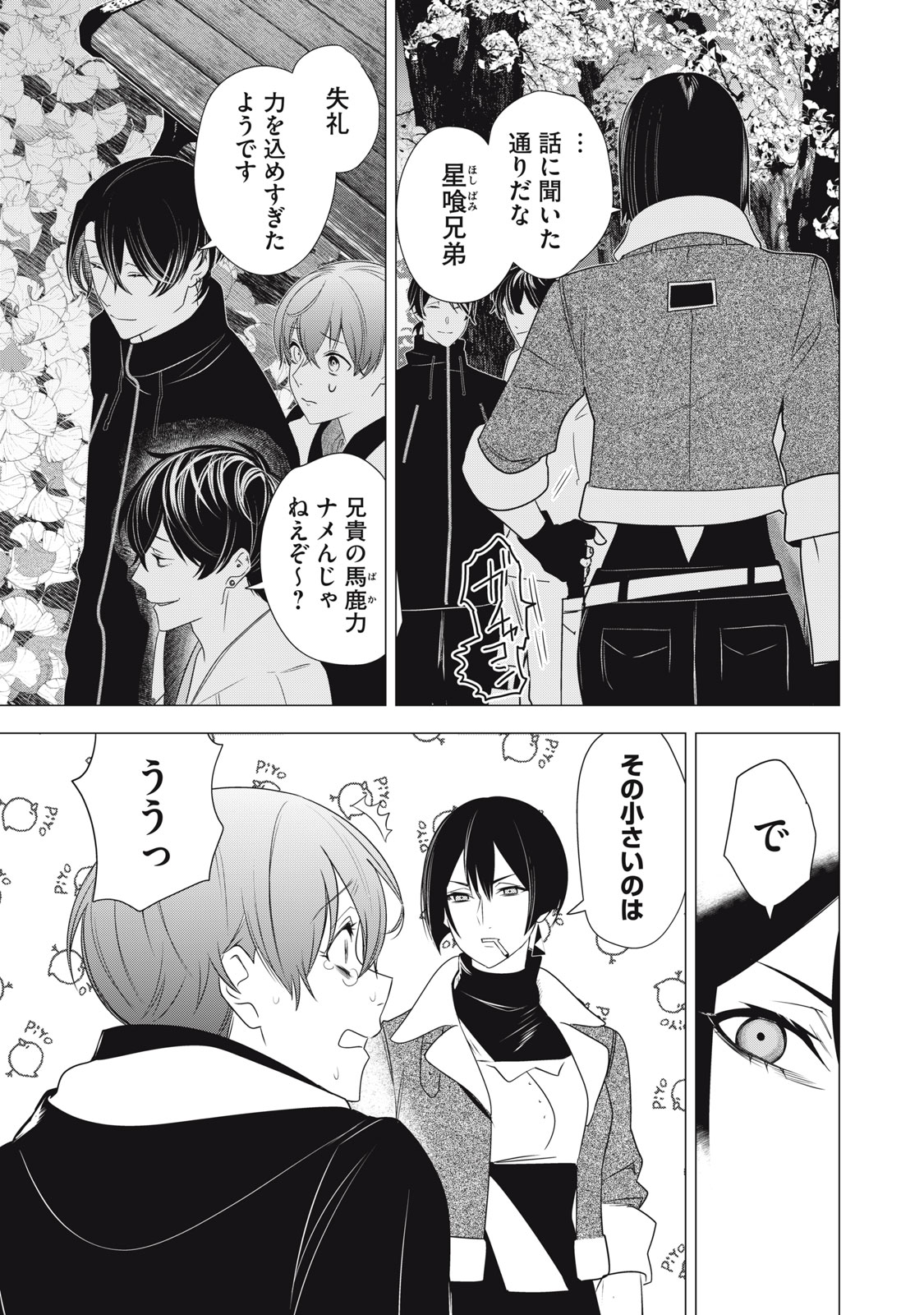 Hundred Note - Night Owl Chapter 24.1 11ページ