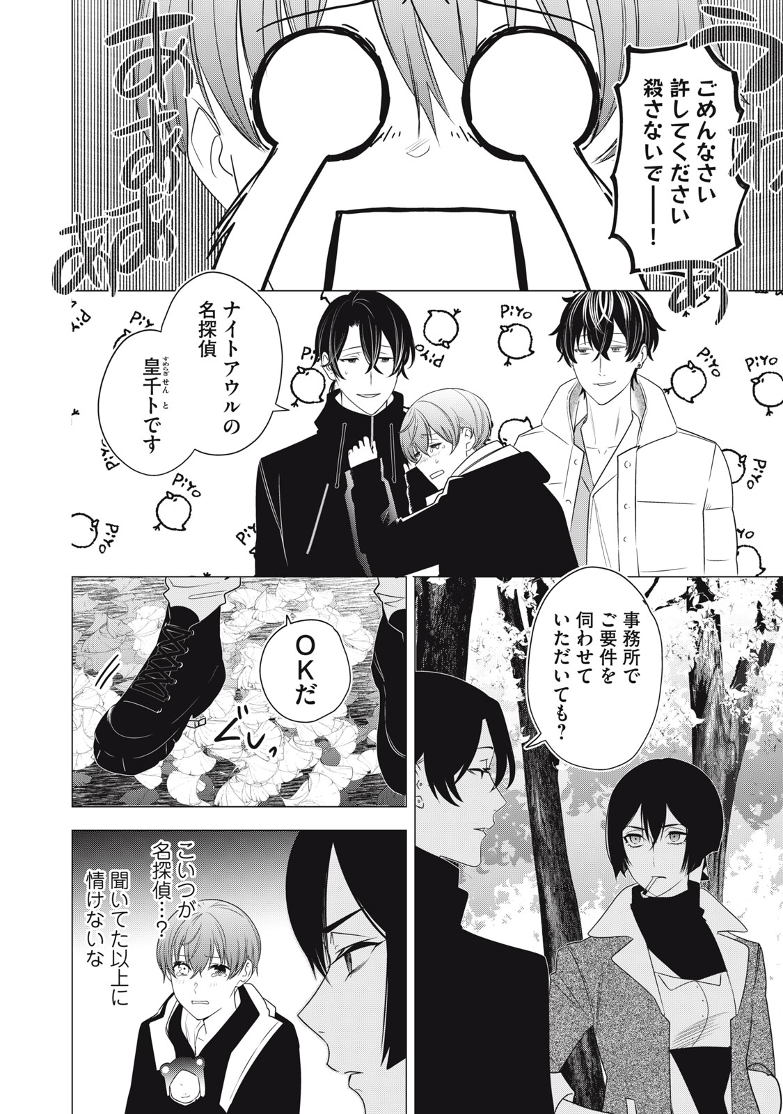 Hundred Note - Night Owl Chapter 24.1 12ページ