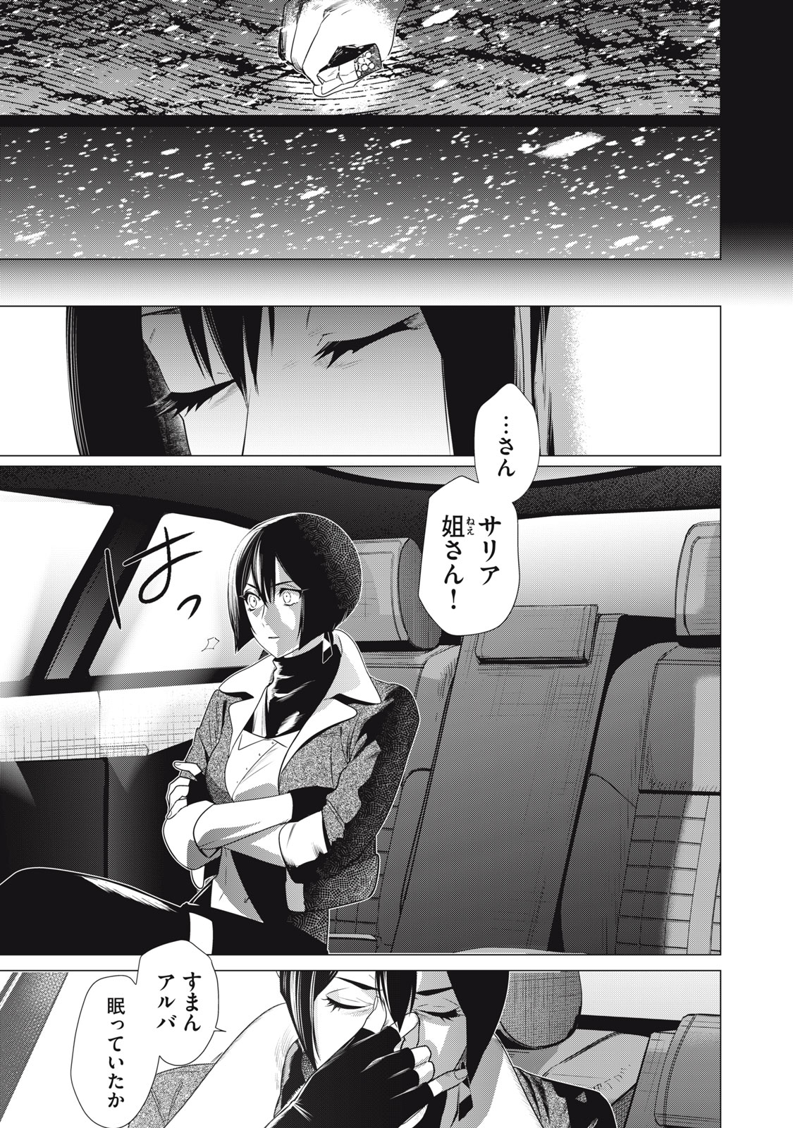 Hundred Note - Night Owl Chapter 24.1 3ページ