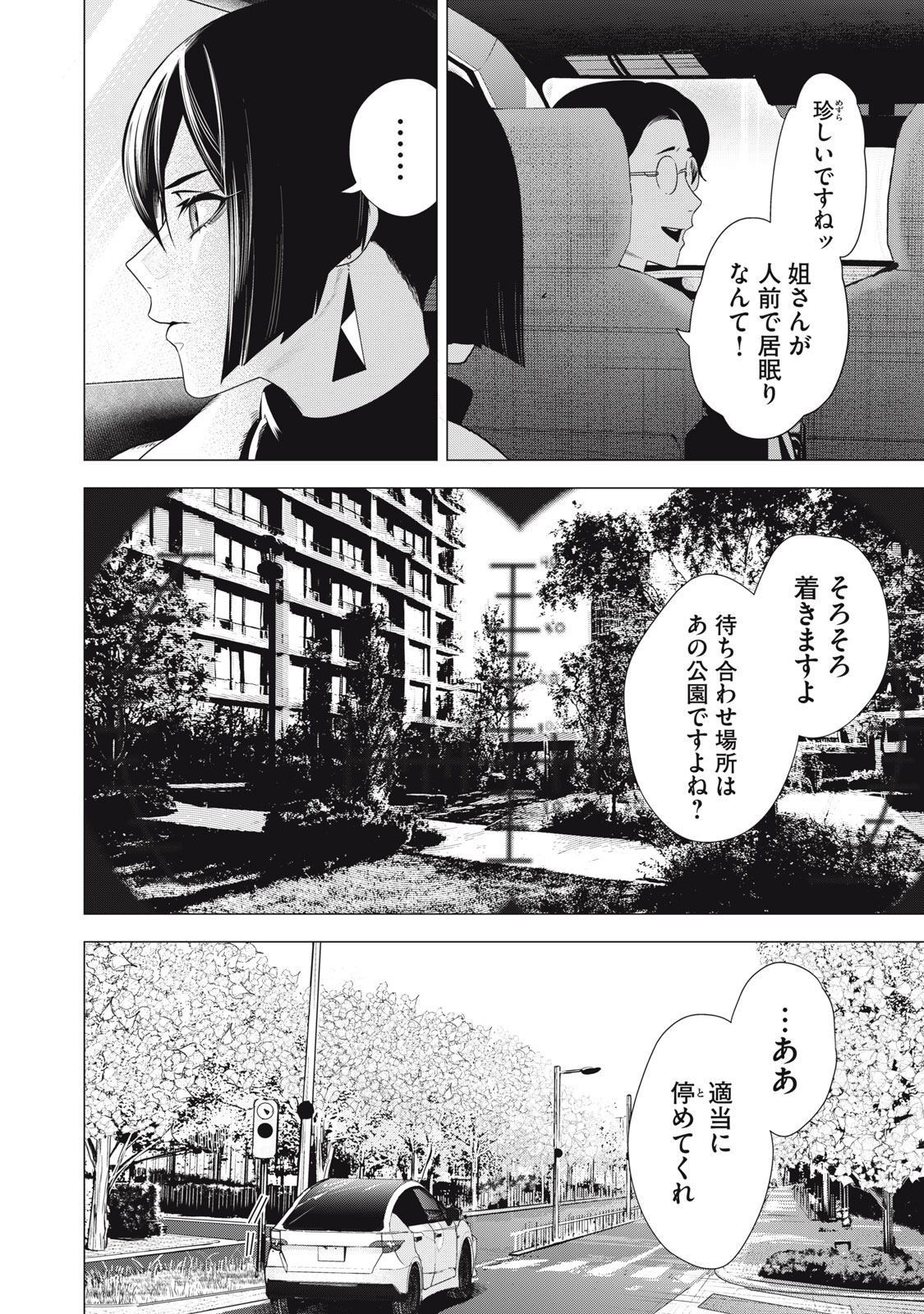 Hundred Note - Night Owl Chapter 24.1 4ページ