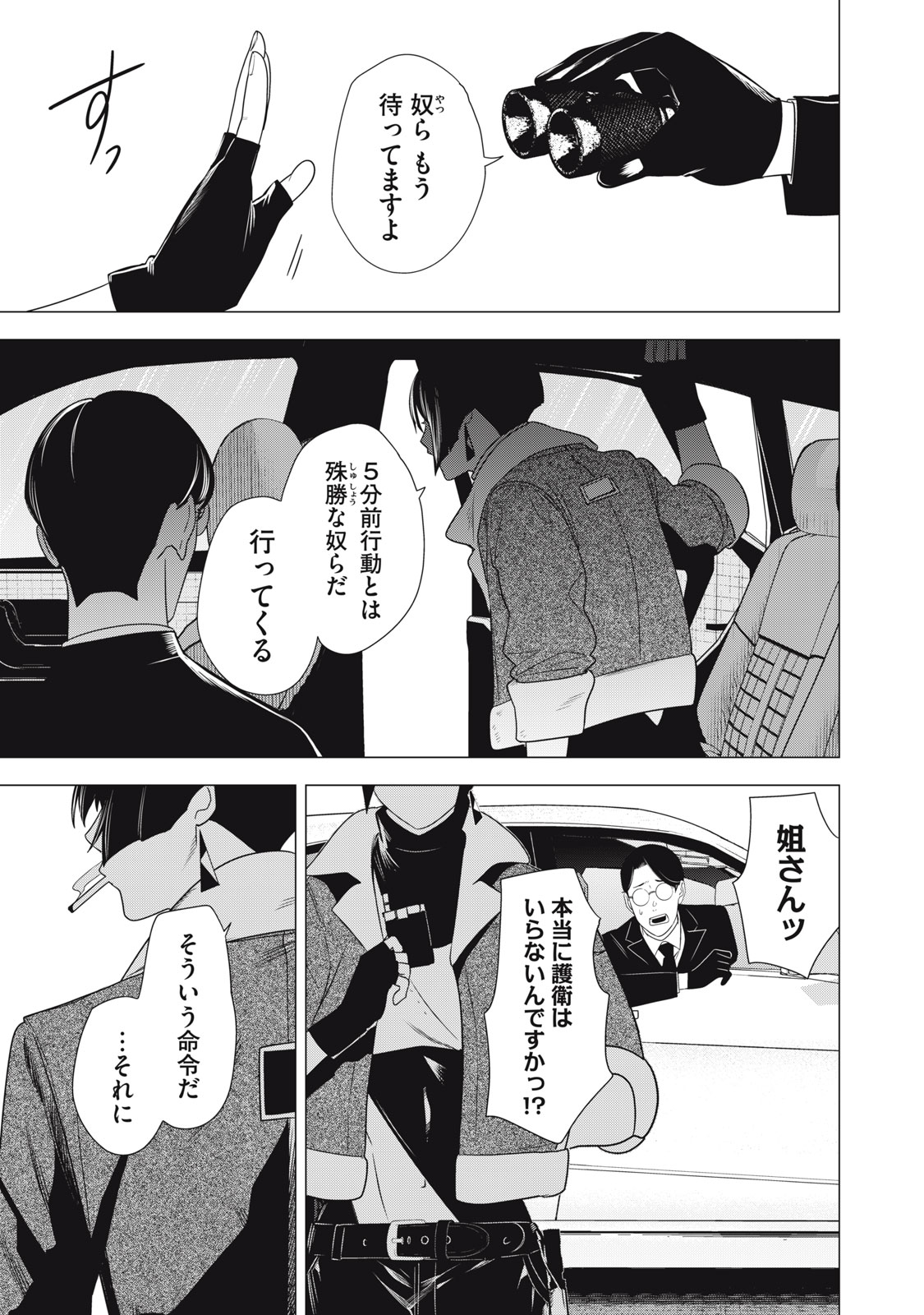 Hundred Note - Night Owl Chapter 24.1 5ページ