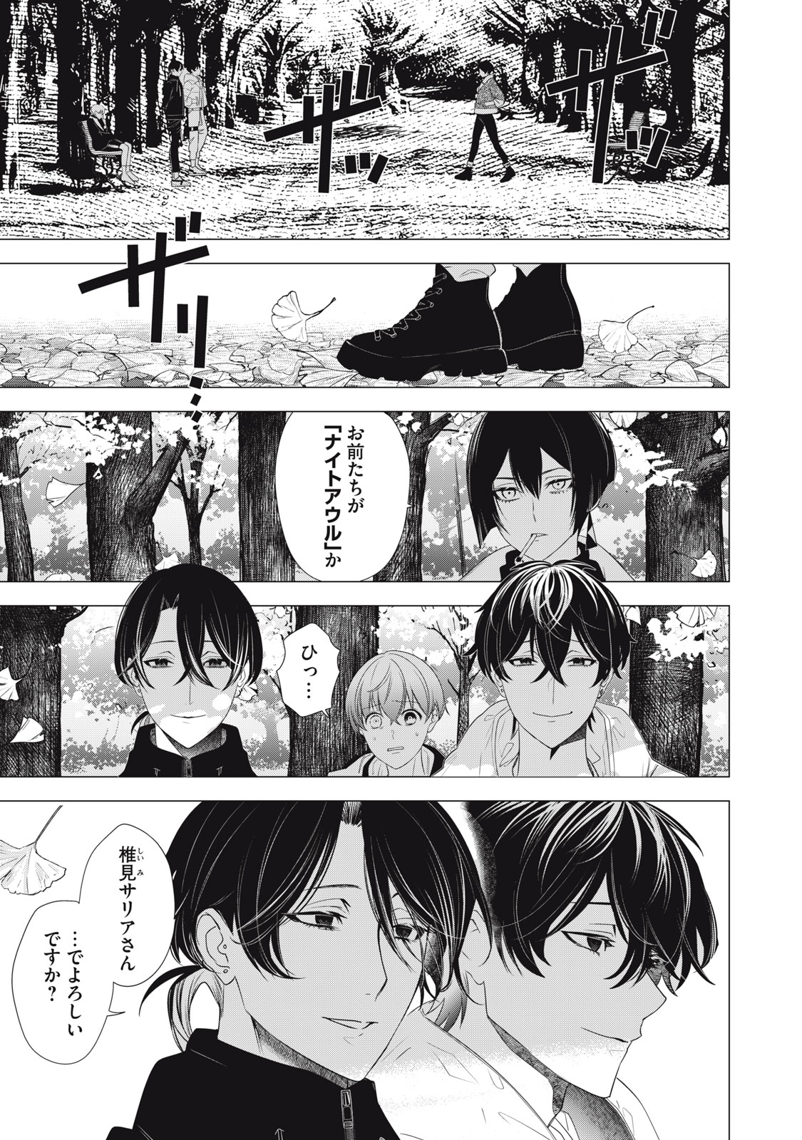 Hundred Note - Night Owl Chapter 24.1 7ページ