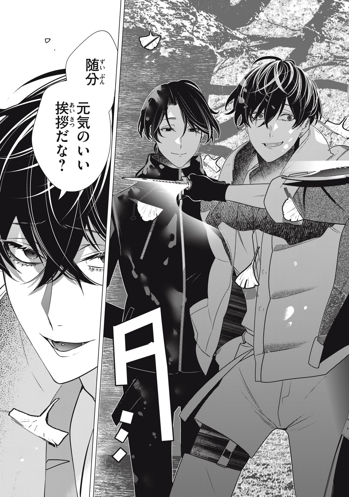 Hundred Note - Night Owl Chapter 24.1 9ページ