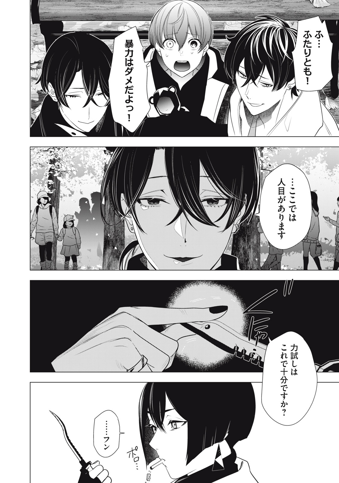 Hundred Note - Night Owl Chapter 24.1 10ページ