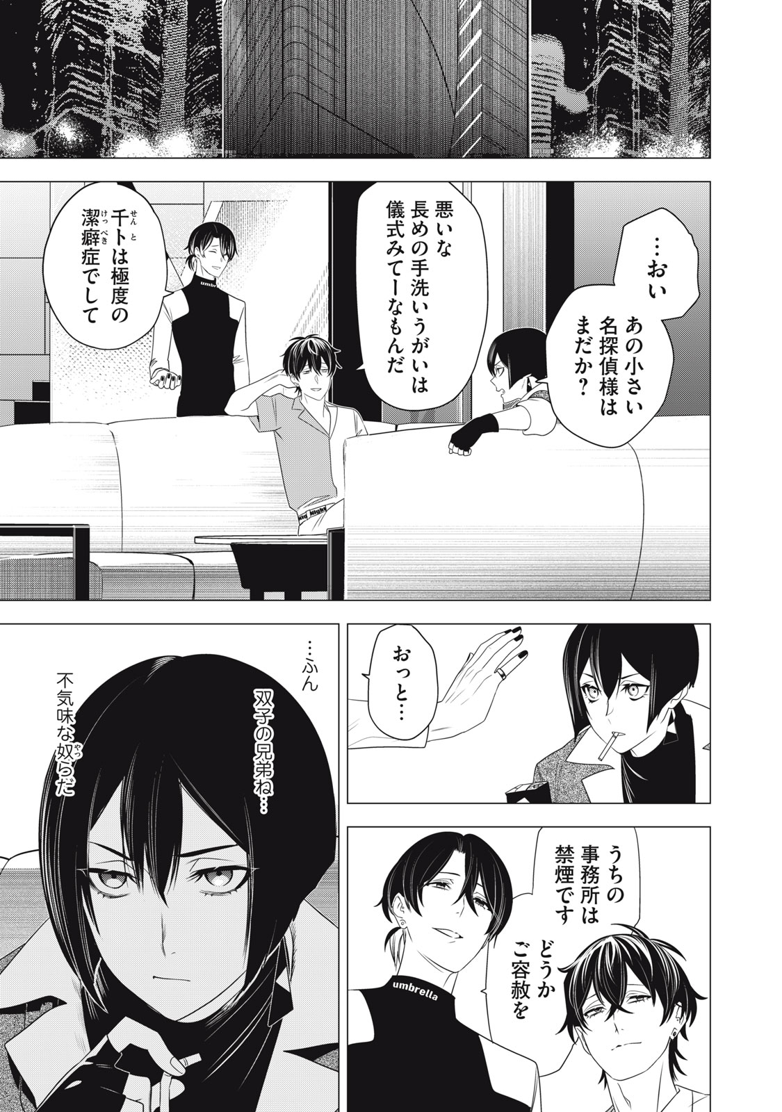 Hundred Note - Night Owl Chapter 24.2 1ページ