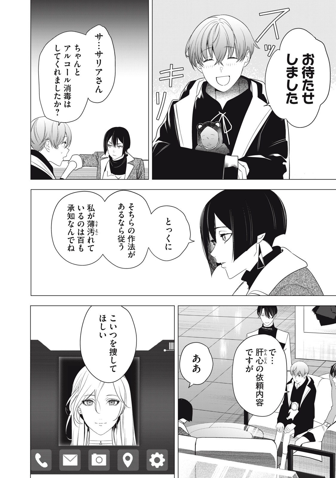 Hundred Note - Night Owl Chapter 24.2 2ページ