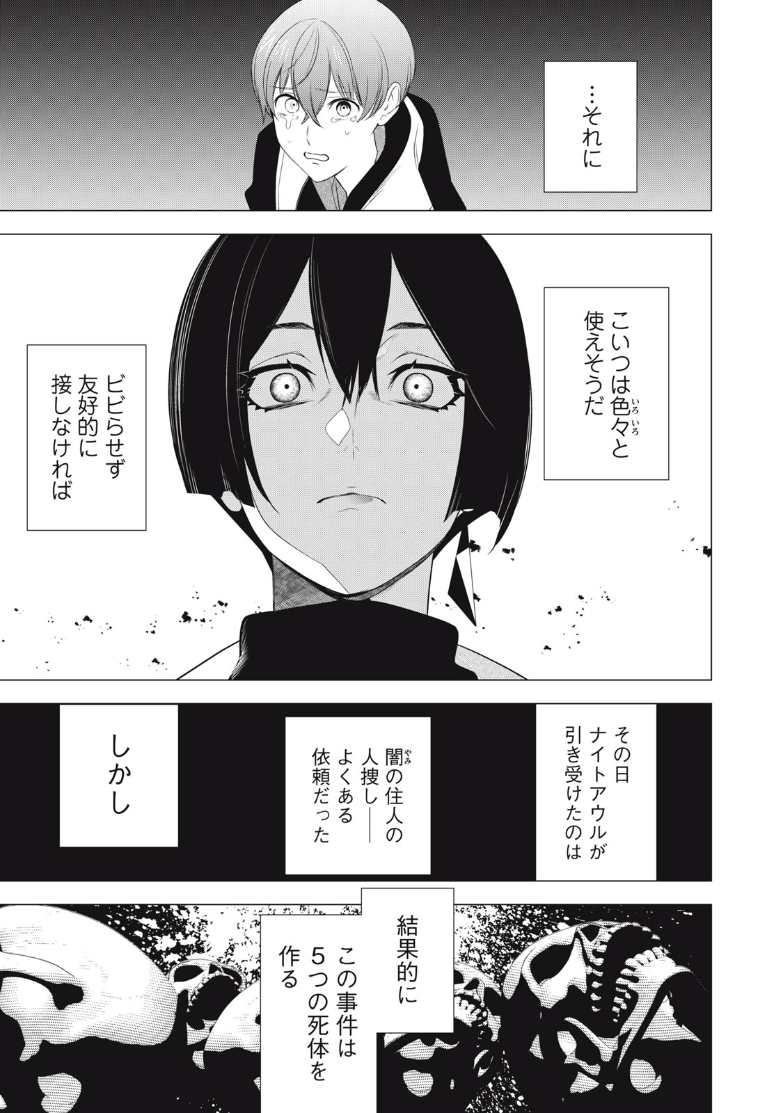 Hundred Note - Night Owl Chapter 24.2 11ページ