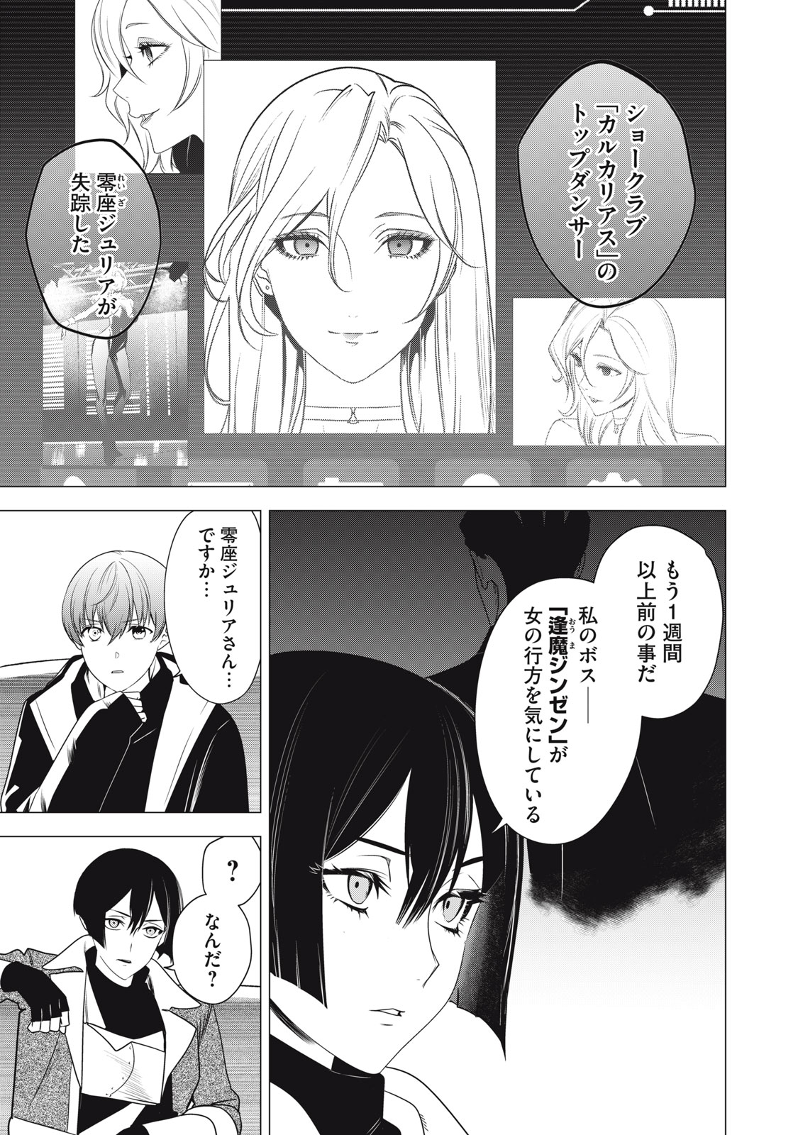 Hundred Note - Night Owl Chapter 24.2 3ページ