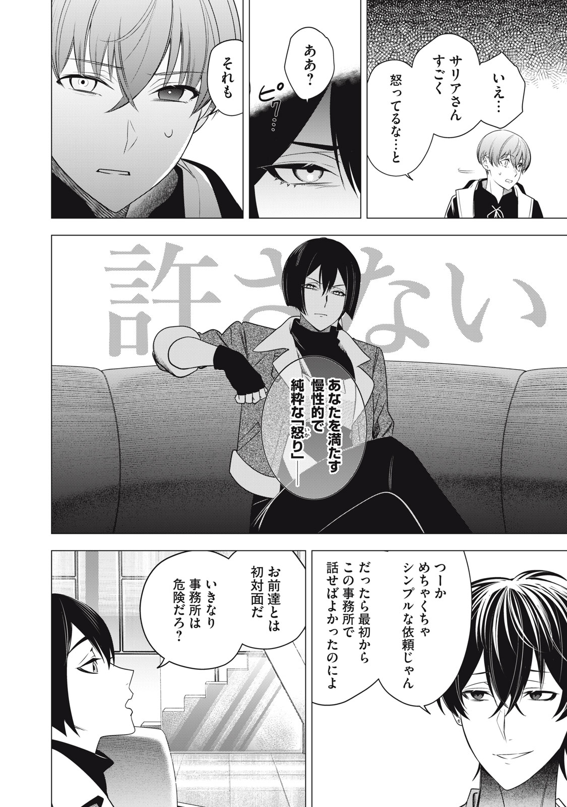 Hundred Note - Night Owl Chapter 24.2 4ページ