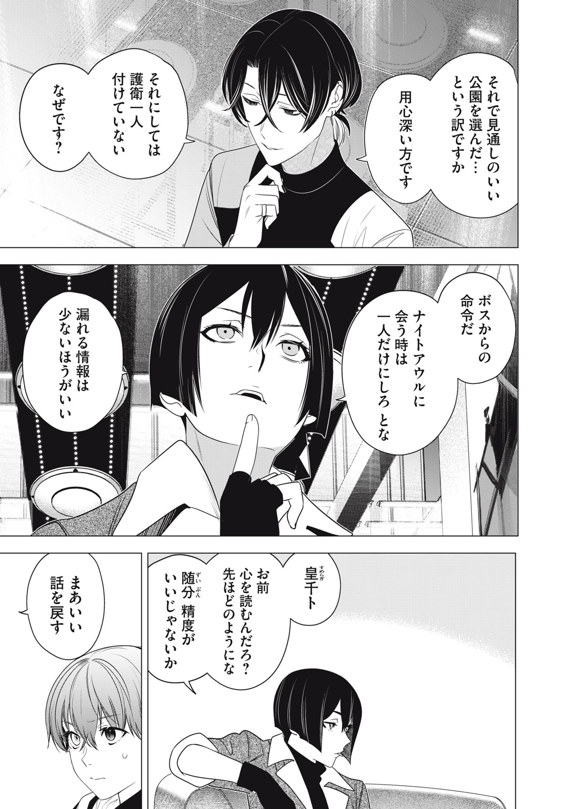Hundred Note - Night Owl Chapter 24.2 5ページ