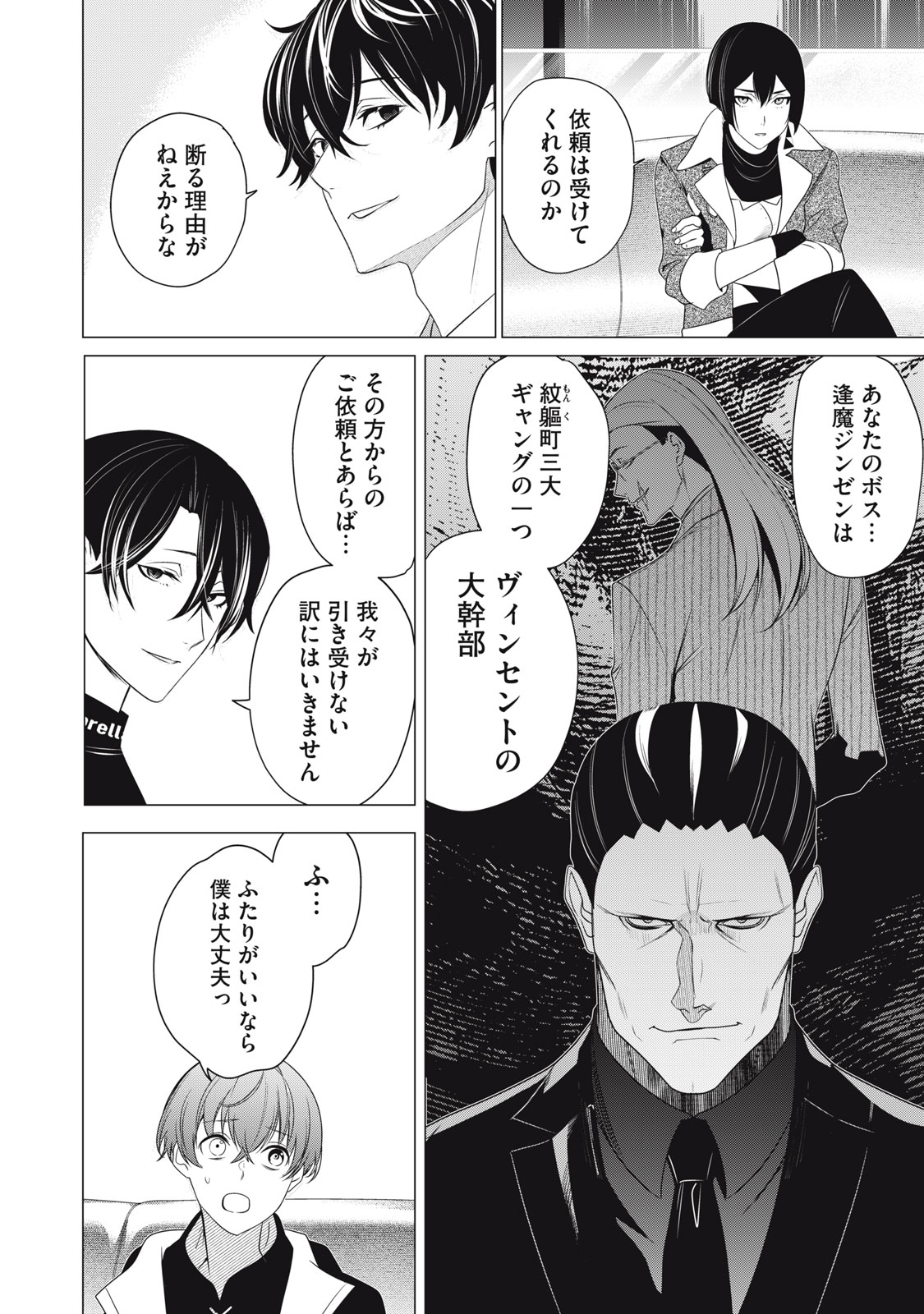 Hundred Note - Night Owl Chapter 24.2 6ページ