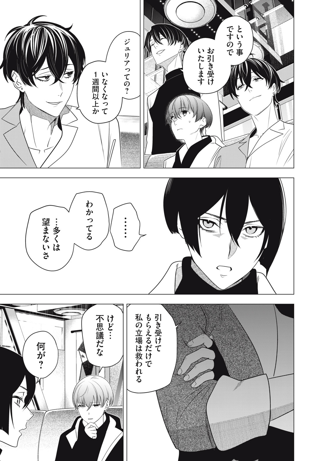 Hundred Note - Night Owl Chapter 24.2 7ページ