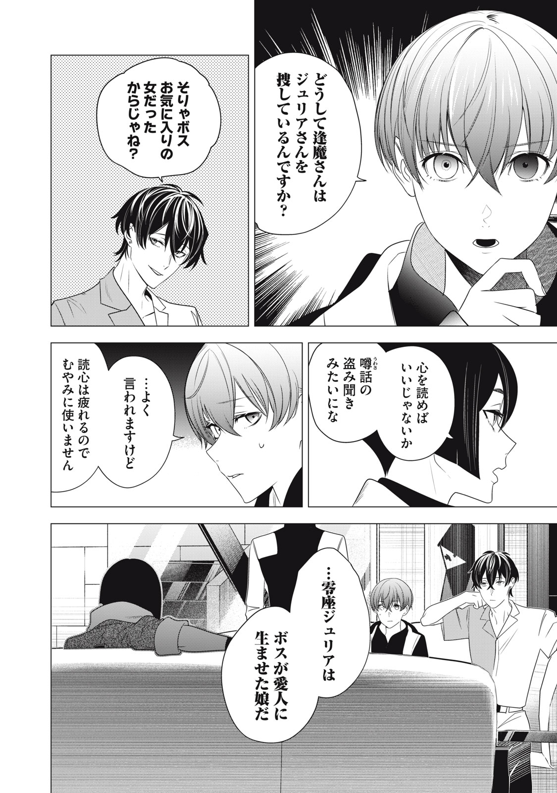 Hundred Note - Night Owl Chapter 24.2 8ページ