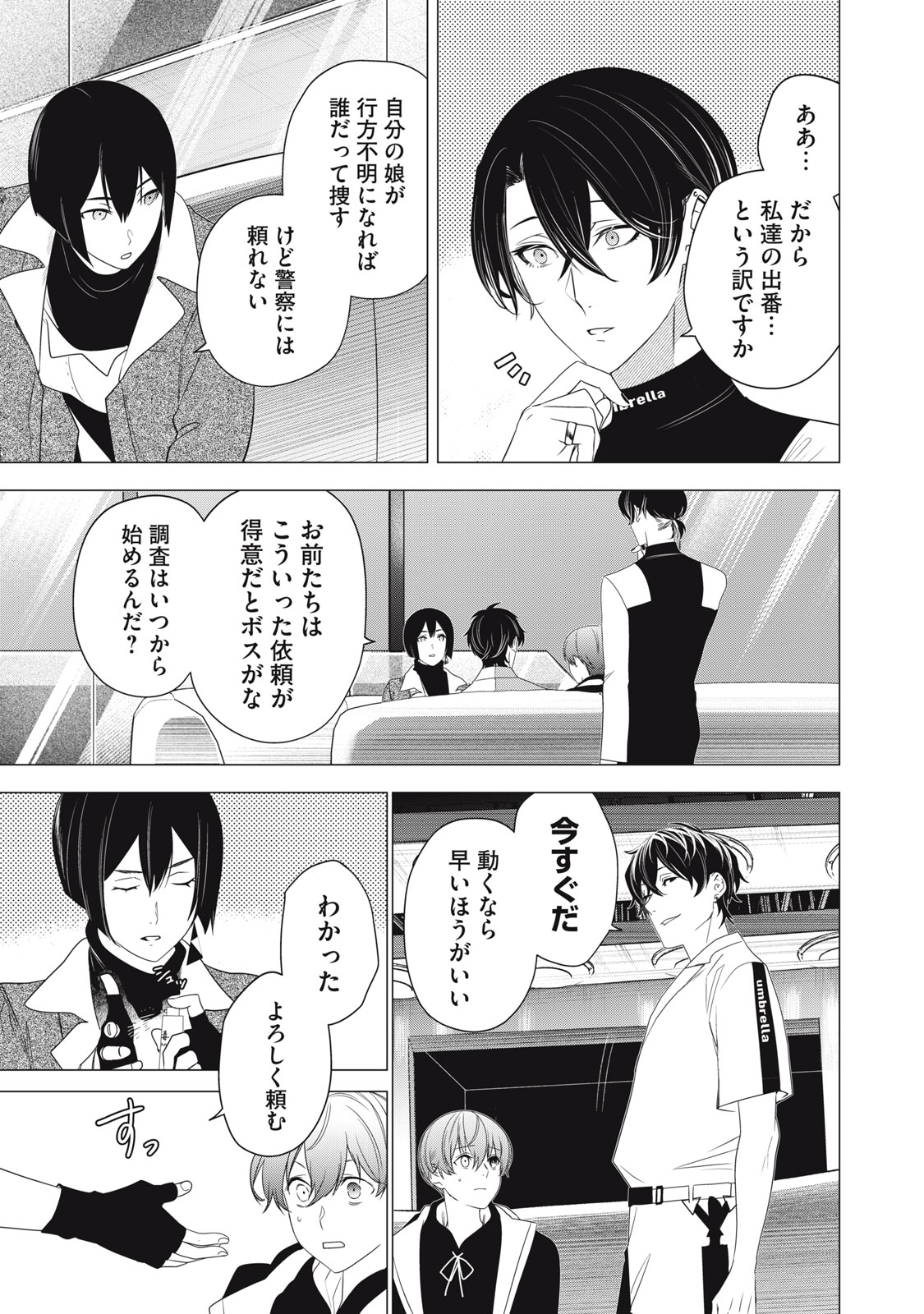 Hundred Note - Night Owl Chapter 24.2 9ページ