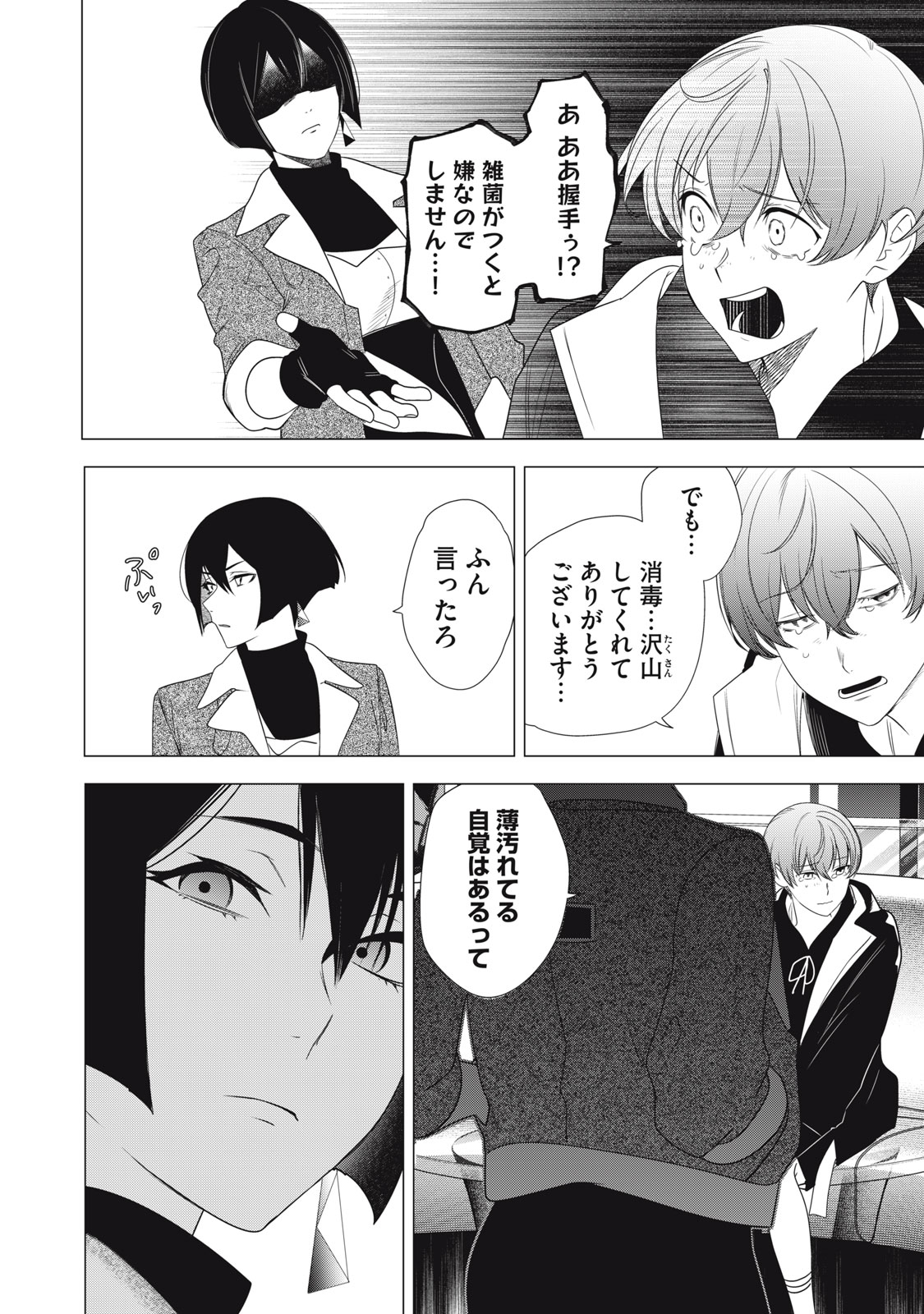Hundred Note - Night Owl Chapter 24.2 10ページ