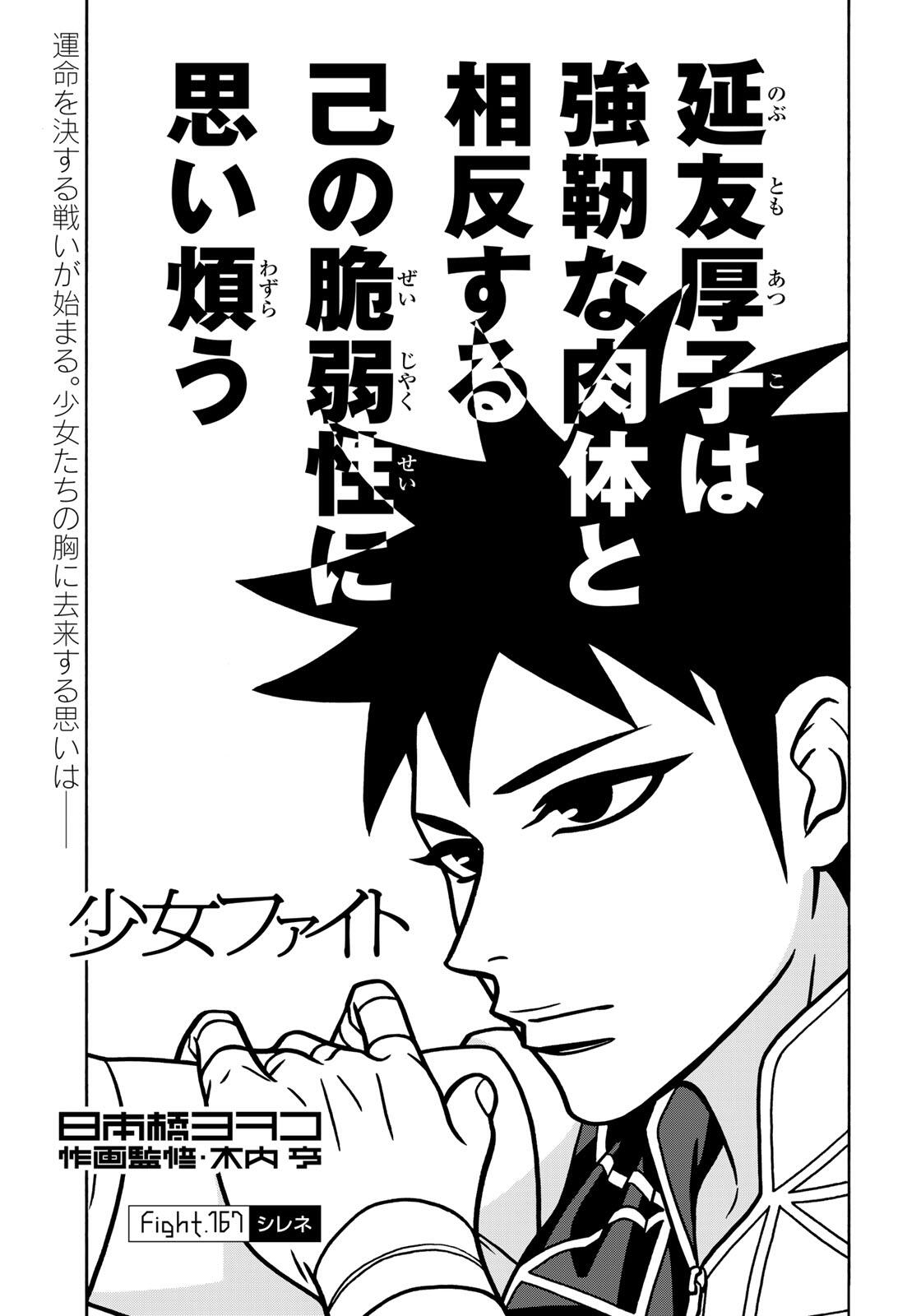Shoujo Fight Chapter 167 1ページ